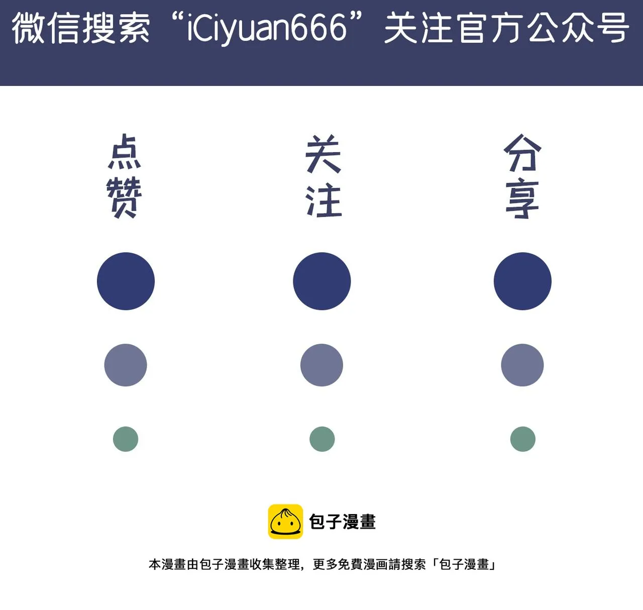 第147话 装清高妨碍到你了？ 第89页