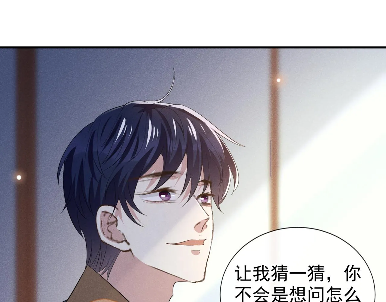 第147话 装清高妨碍到你了？ 第8页