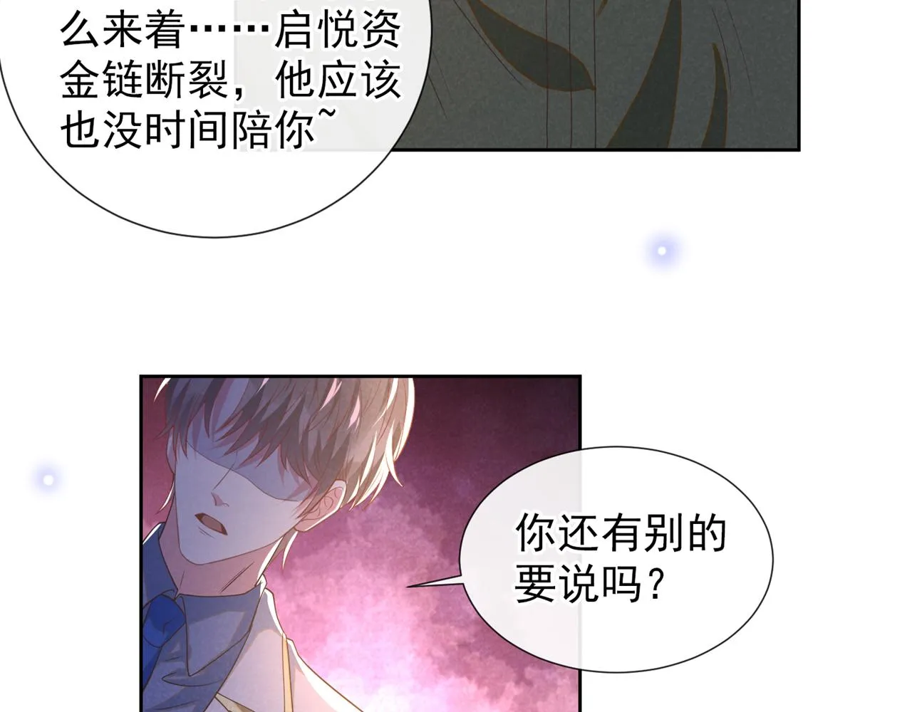 第147话 装清高妨碍到你了？ 第62页