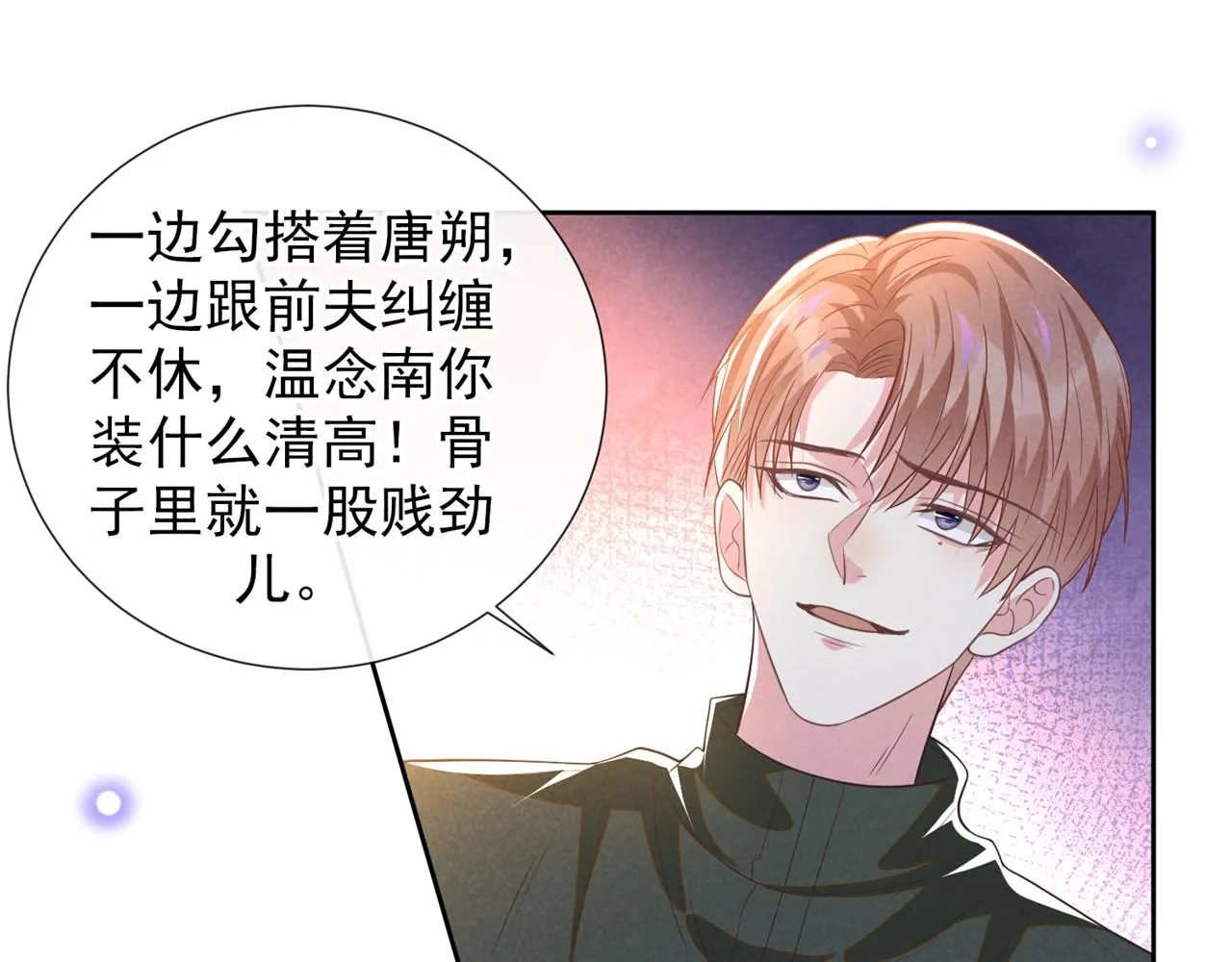 第147话 装清高妨碍到你了？ 第64页
