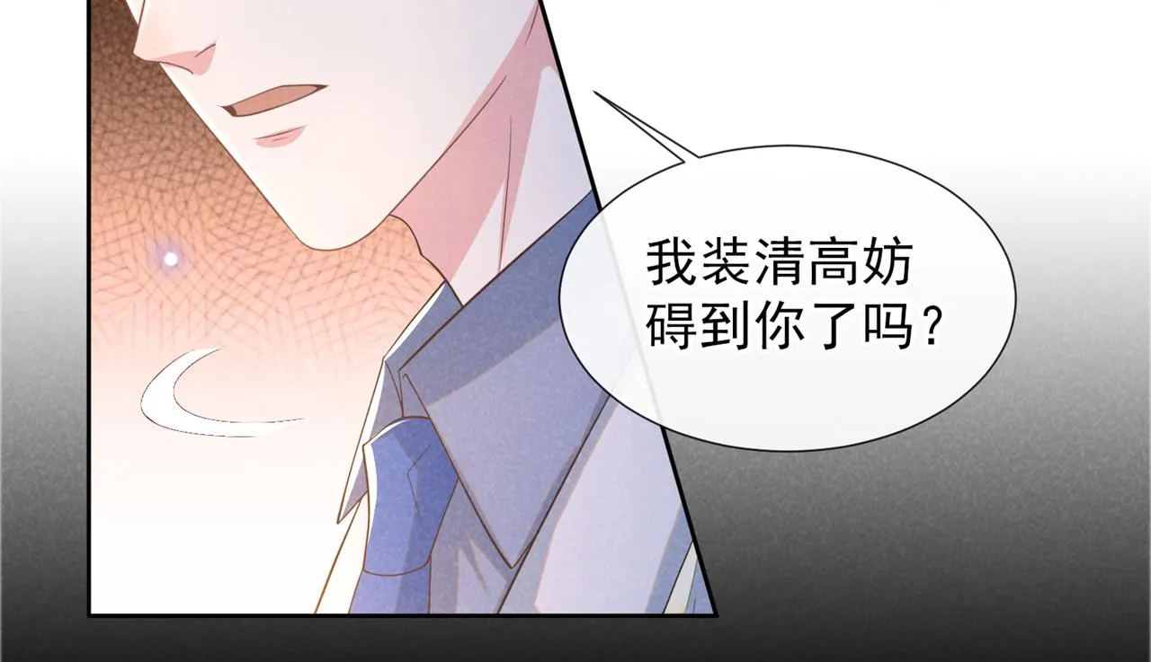 第147话 装清高妨碍到你了？ 第66页