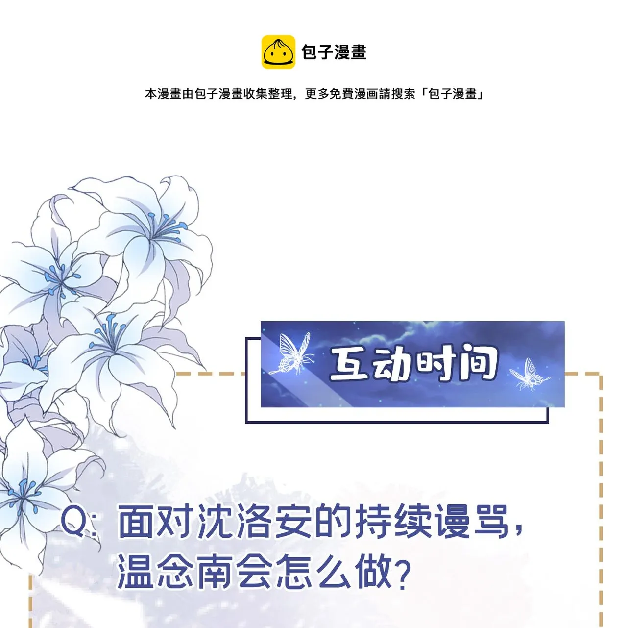 第147话 装清高妨碍到你了？ 第77页