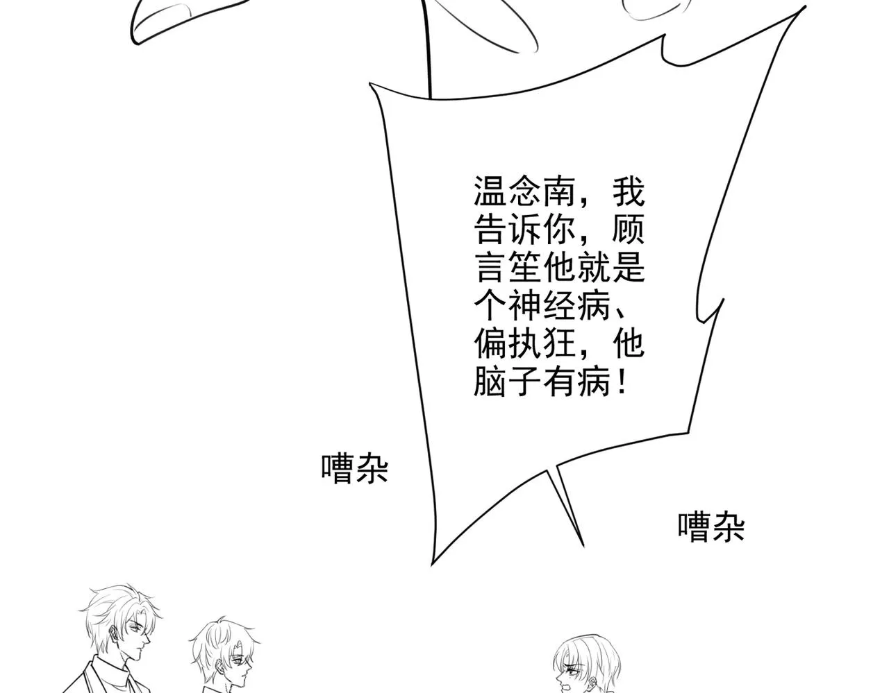 第147话 装清高妨碍到你了？ 第83页