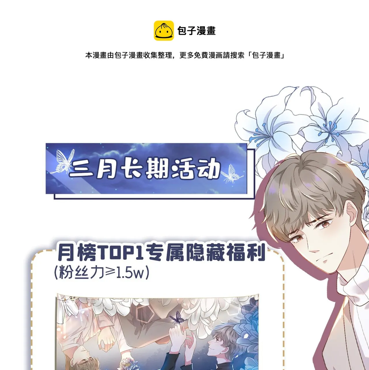 第147话 装清高妨碍到你了？ 第85页