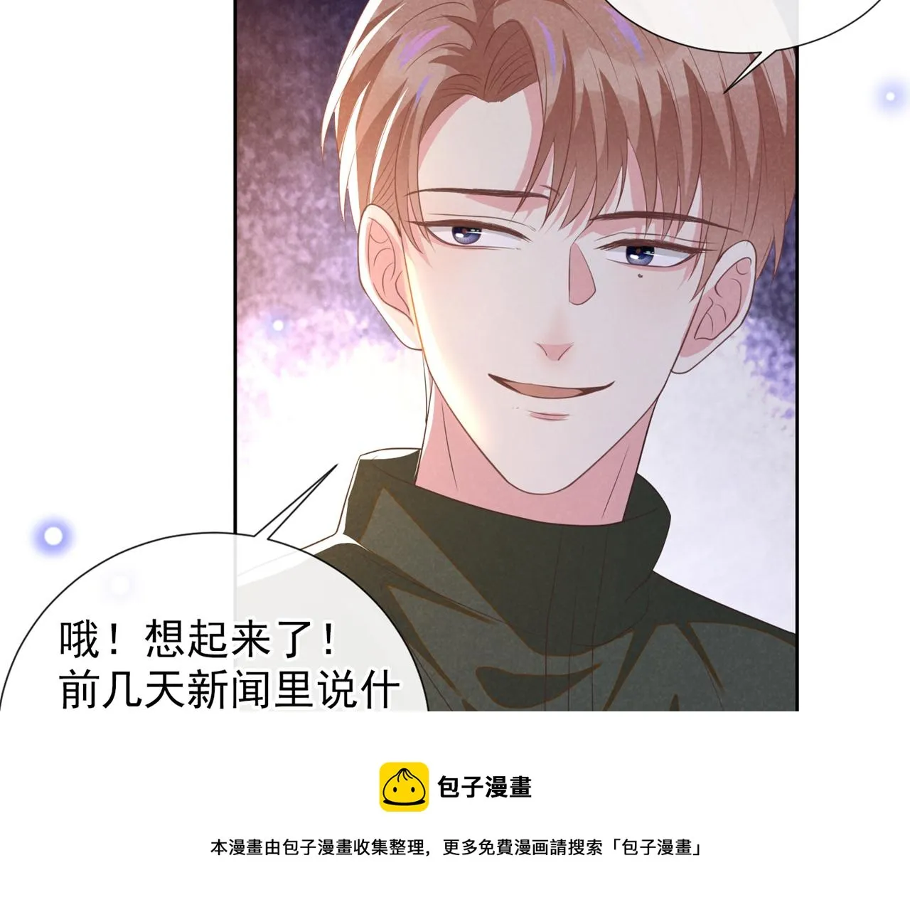 第147话 装清高妨碍到你了？ 第61页