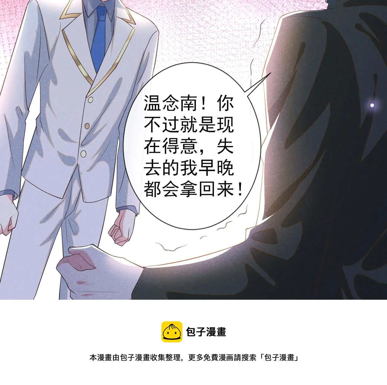 第147话 装清高妨碍到你了？ 第69页