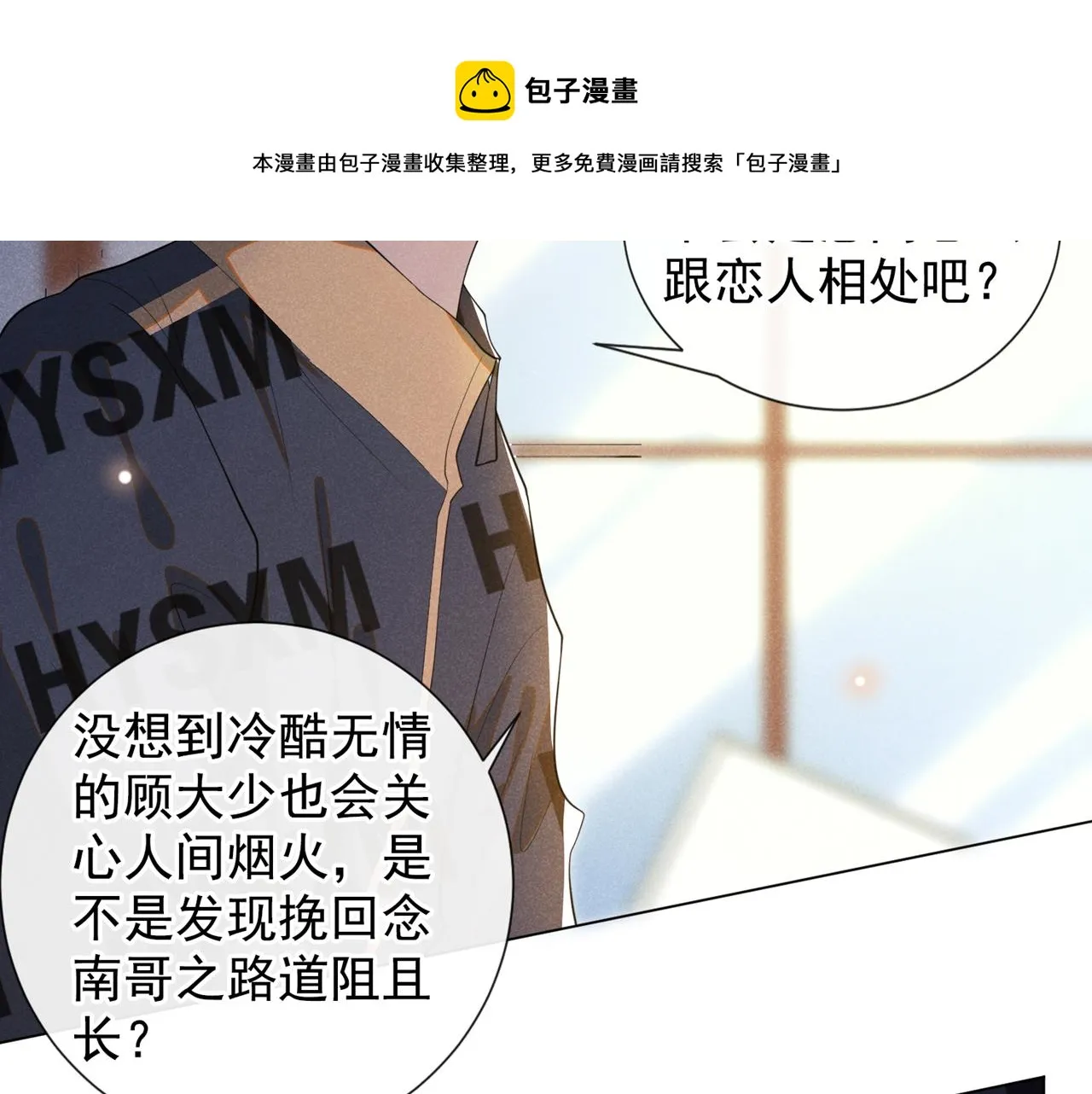 第147话 装清高妨碍到你了？ 第9页