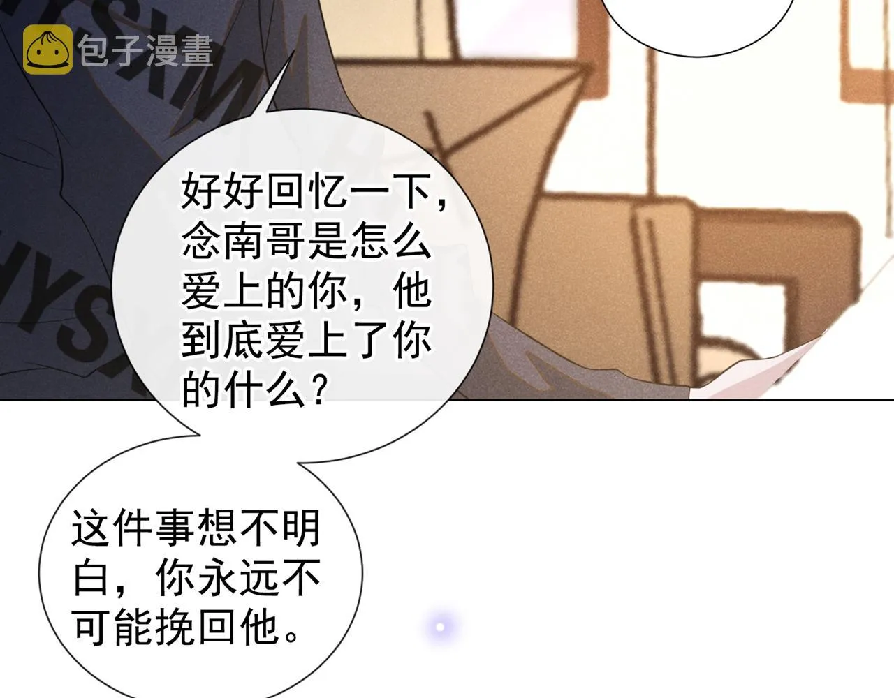 第147话 装清高妨碍到你了？ 第20页
