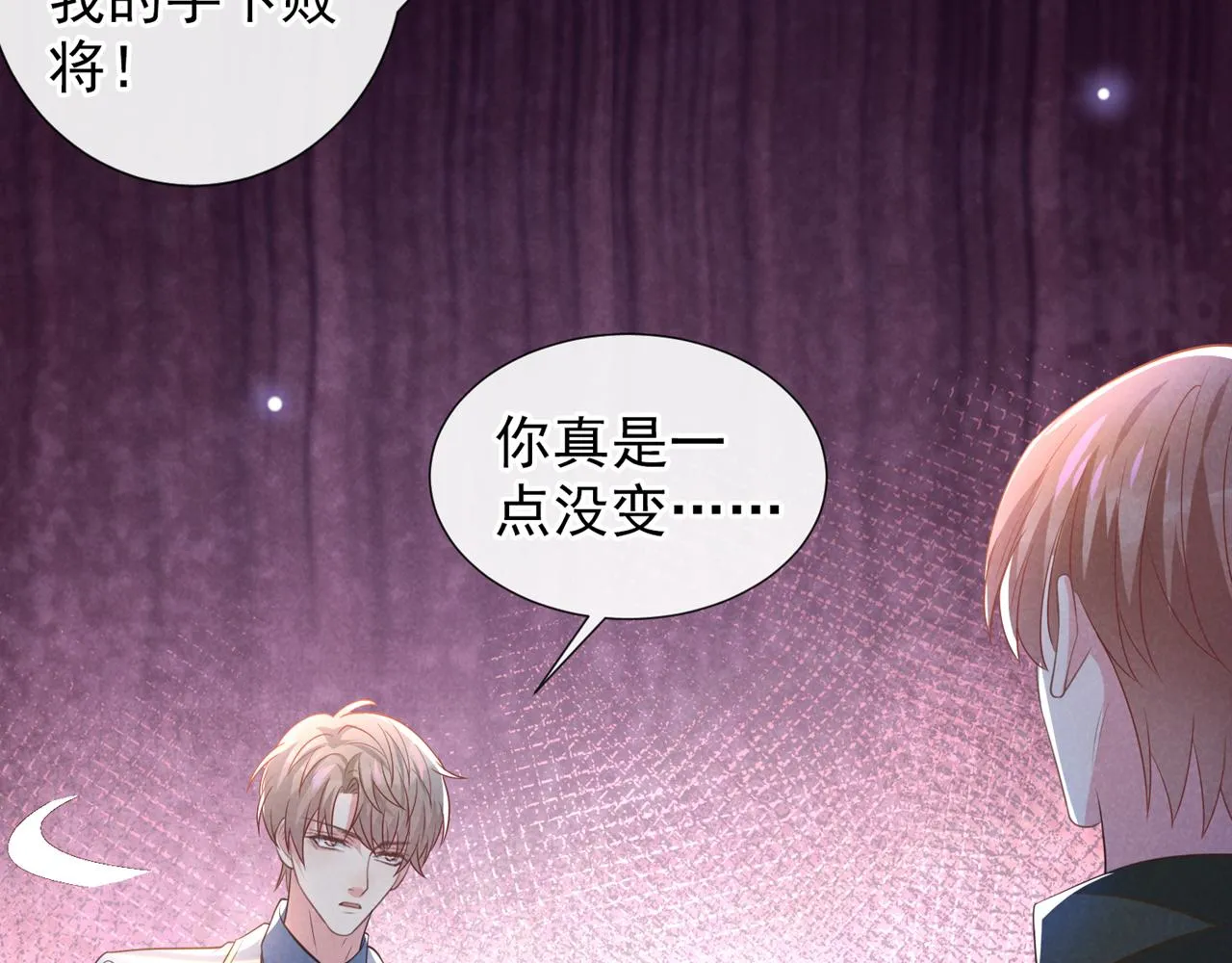 第147话 装清高妨碍到你了？ 第68页
