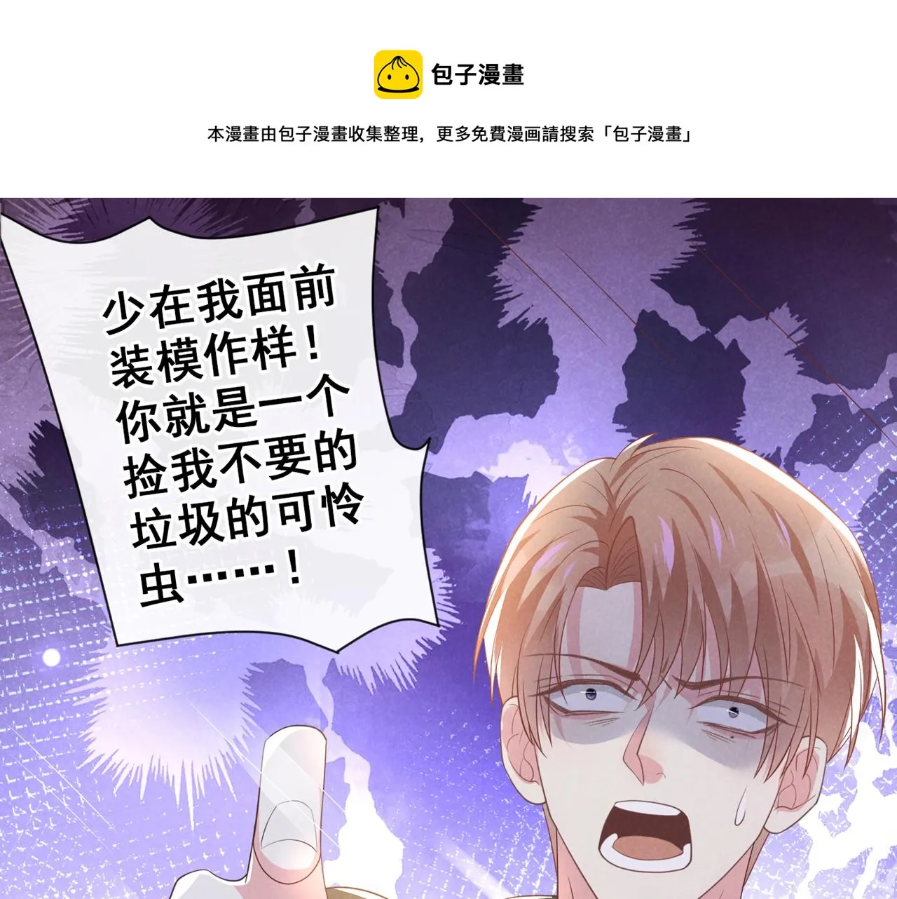 第147话 装清高妨碍到你了？ 第73页