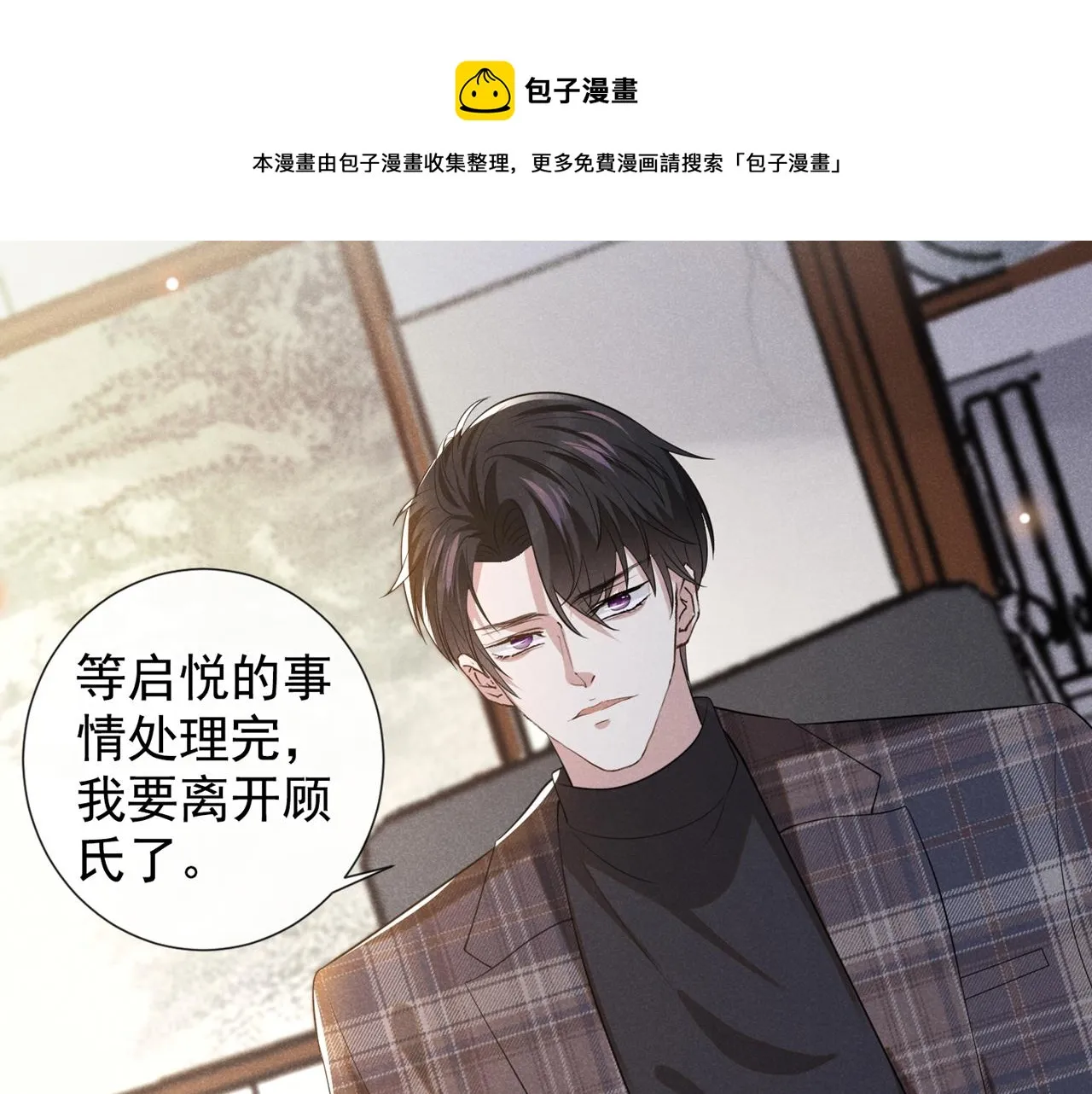 第147话 装清高妨碍到你了？ 第25页