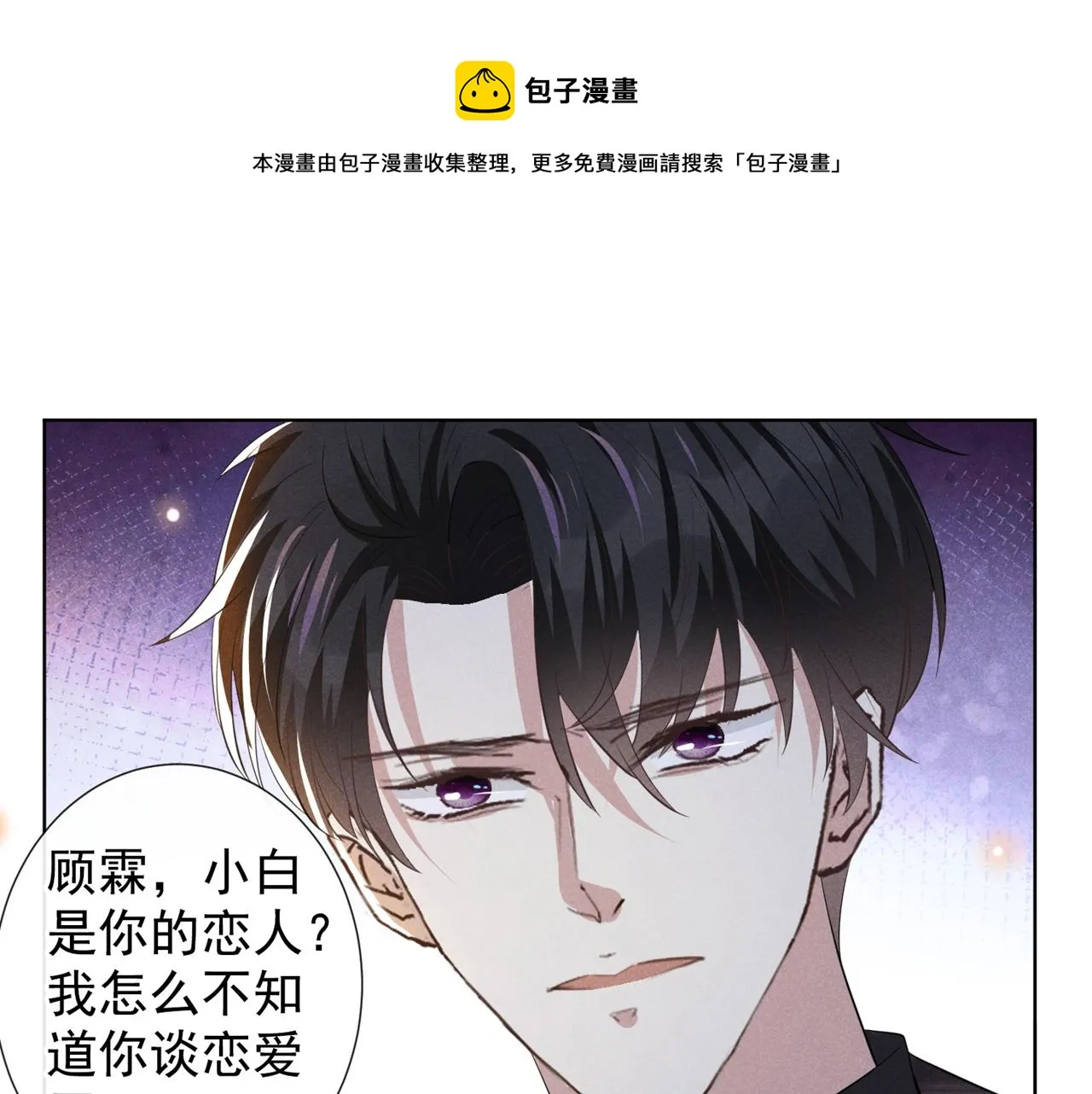 第147话 装清高妨碍到你了？ 第5页