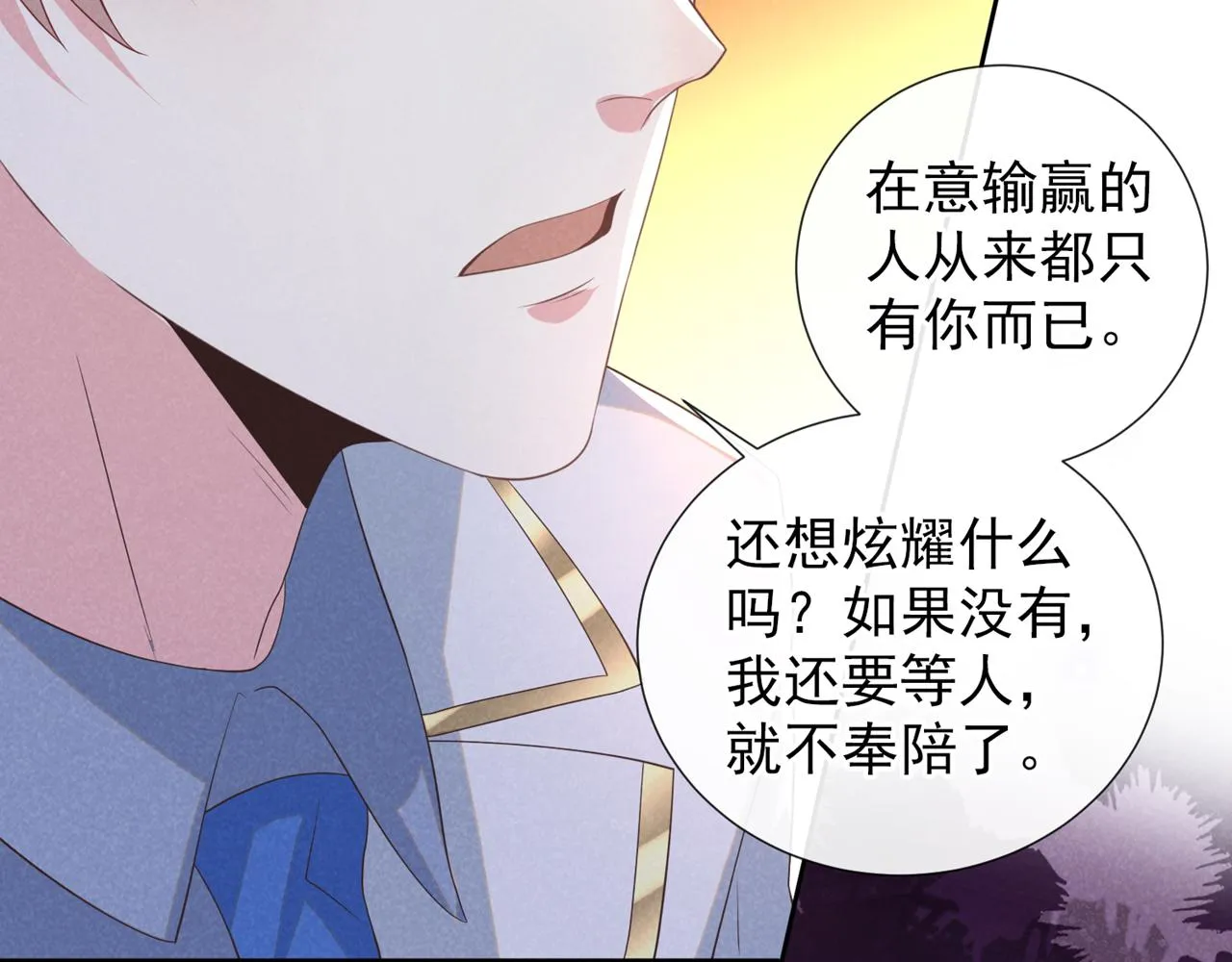 第147话 装清高妨碍到你了？ 第71页