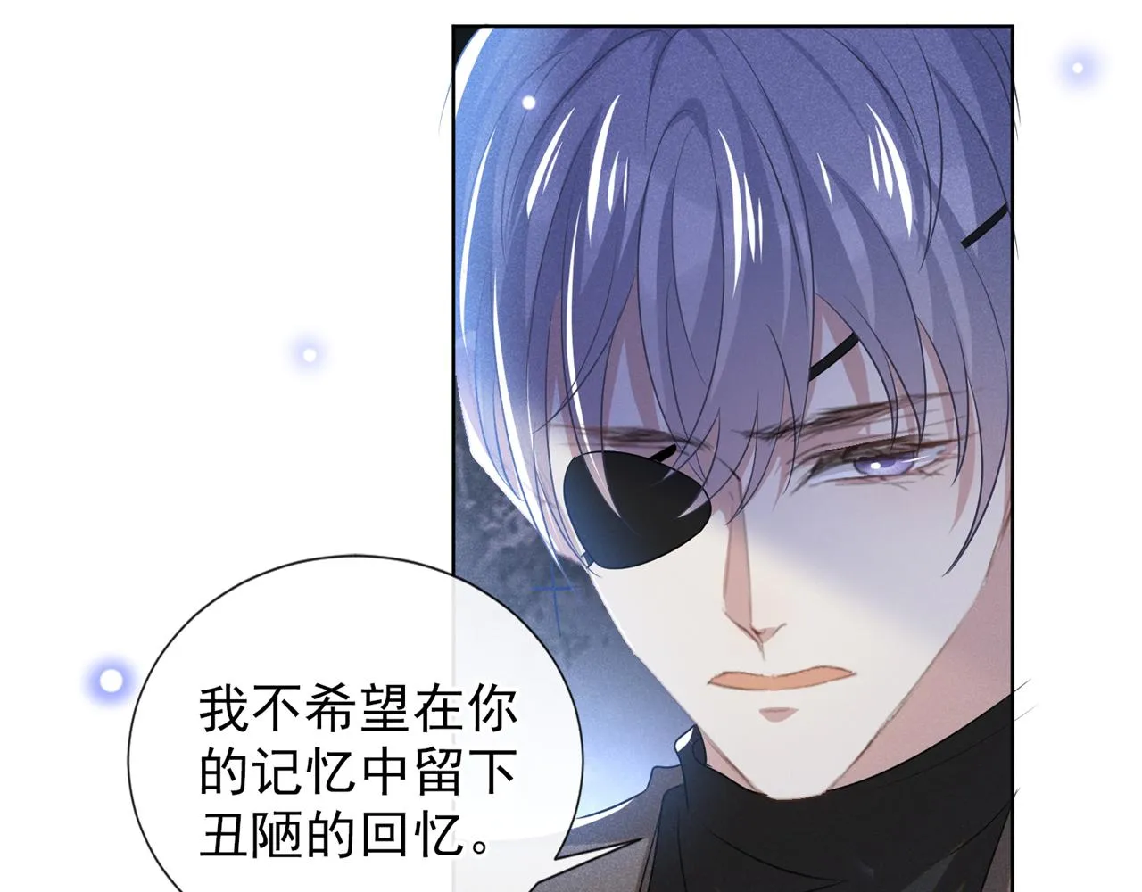 第173话 我想看看你的眼睛 第49页