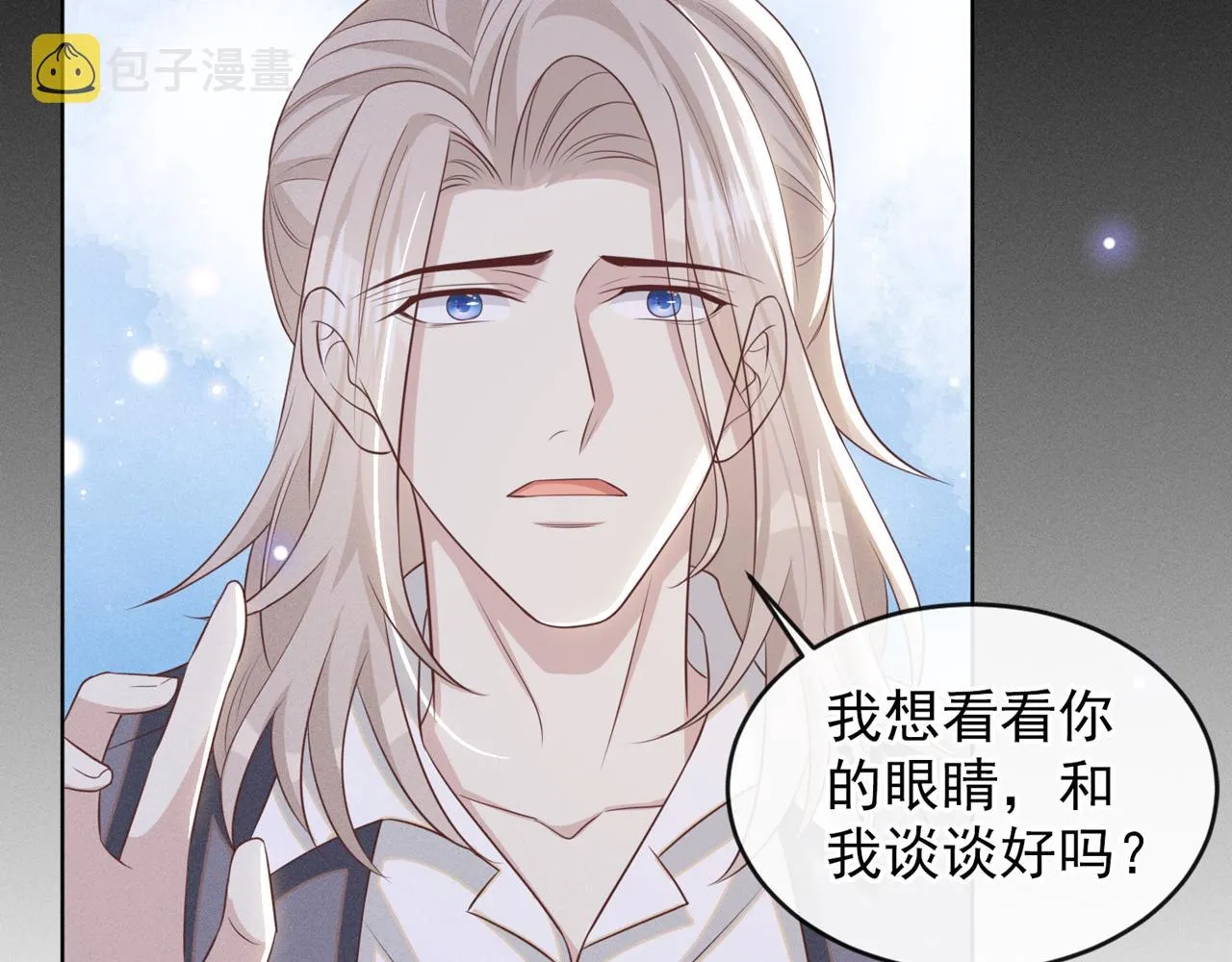 第173话 我想看看你的眼睛 第43页