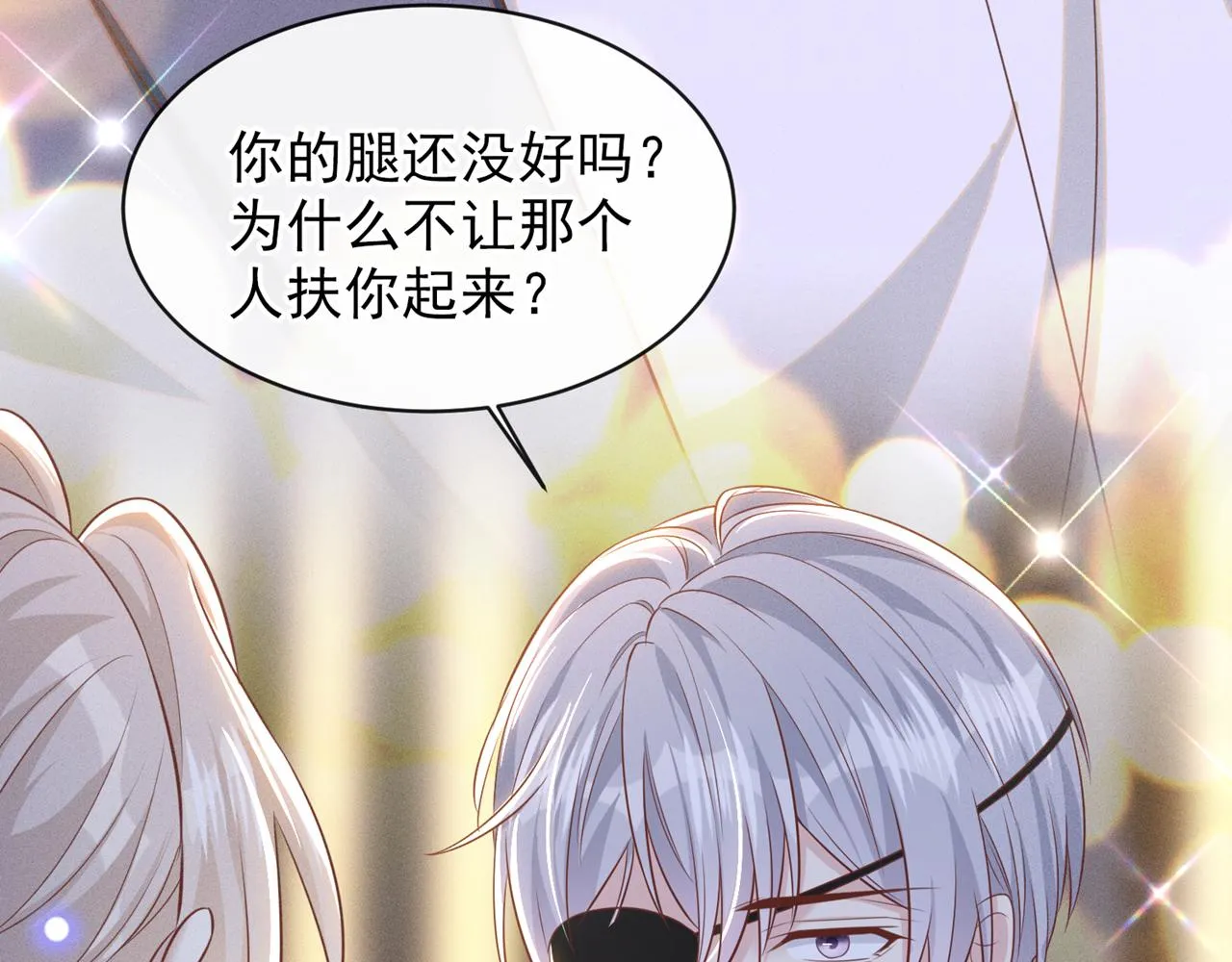 第173话 我想看看你的眼睛 第32页