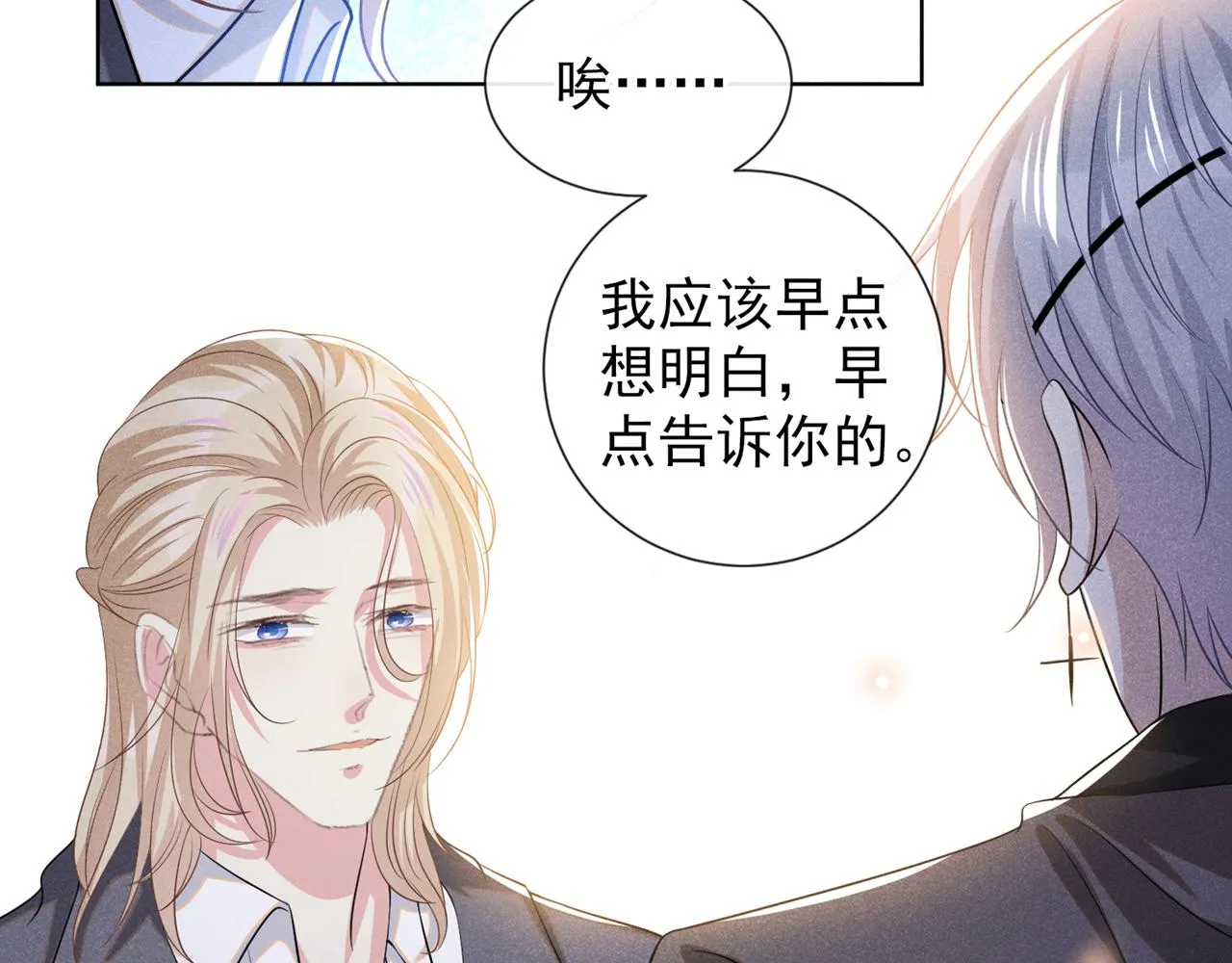 第173话 我想看看你的眼睛 第63页