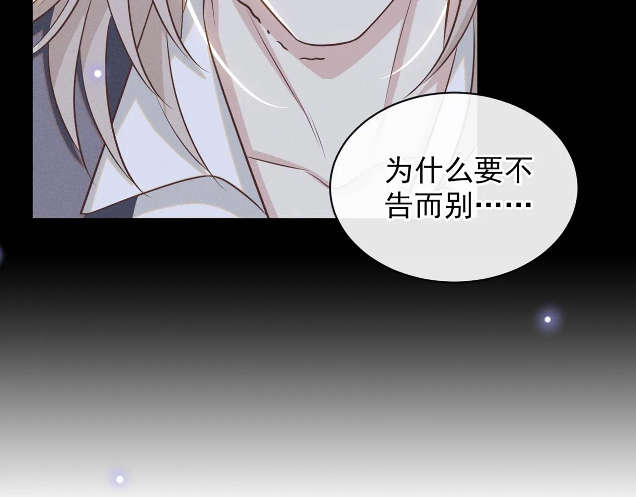 第173话 我想看看你的眼睛 第9页