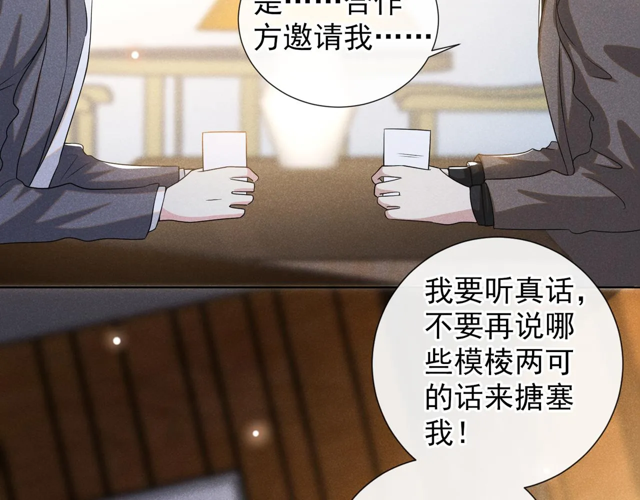 第173话 我想看看你的眼睛 第53页