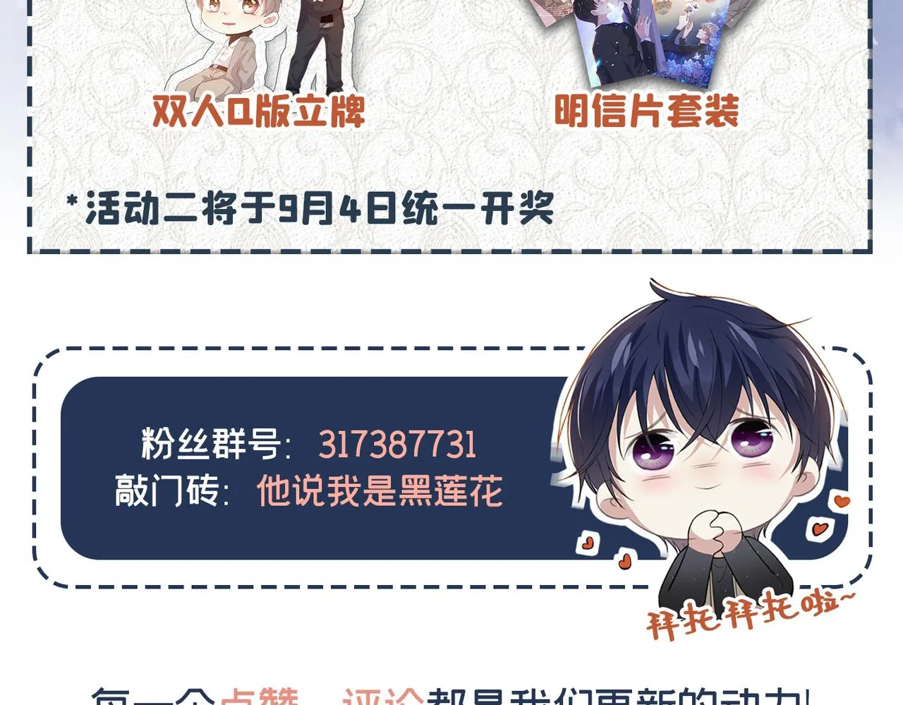 第173话 我想看看你的眼睛 第80页