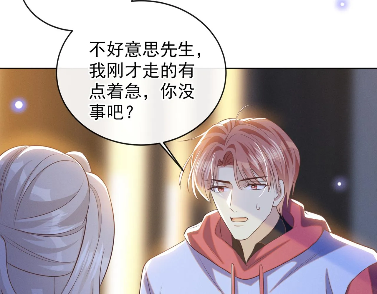 第173话 我想看看你的眼睛 第16页