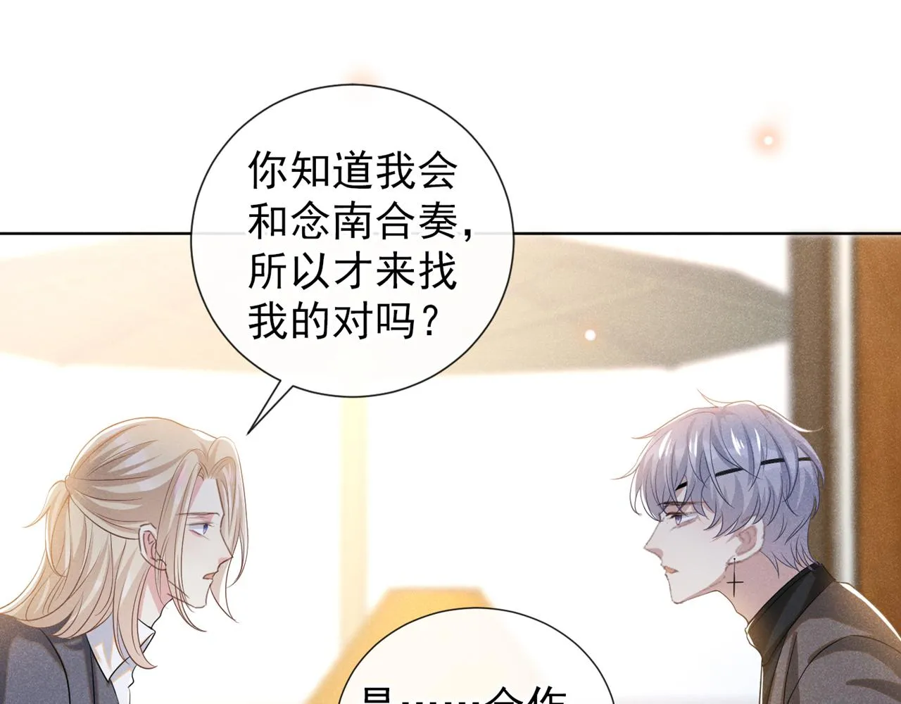 第173话 我想看看你的眼睛 第52页
