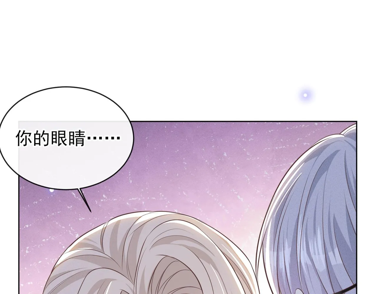 第173话 我想看看你的眼睛 第35页