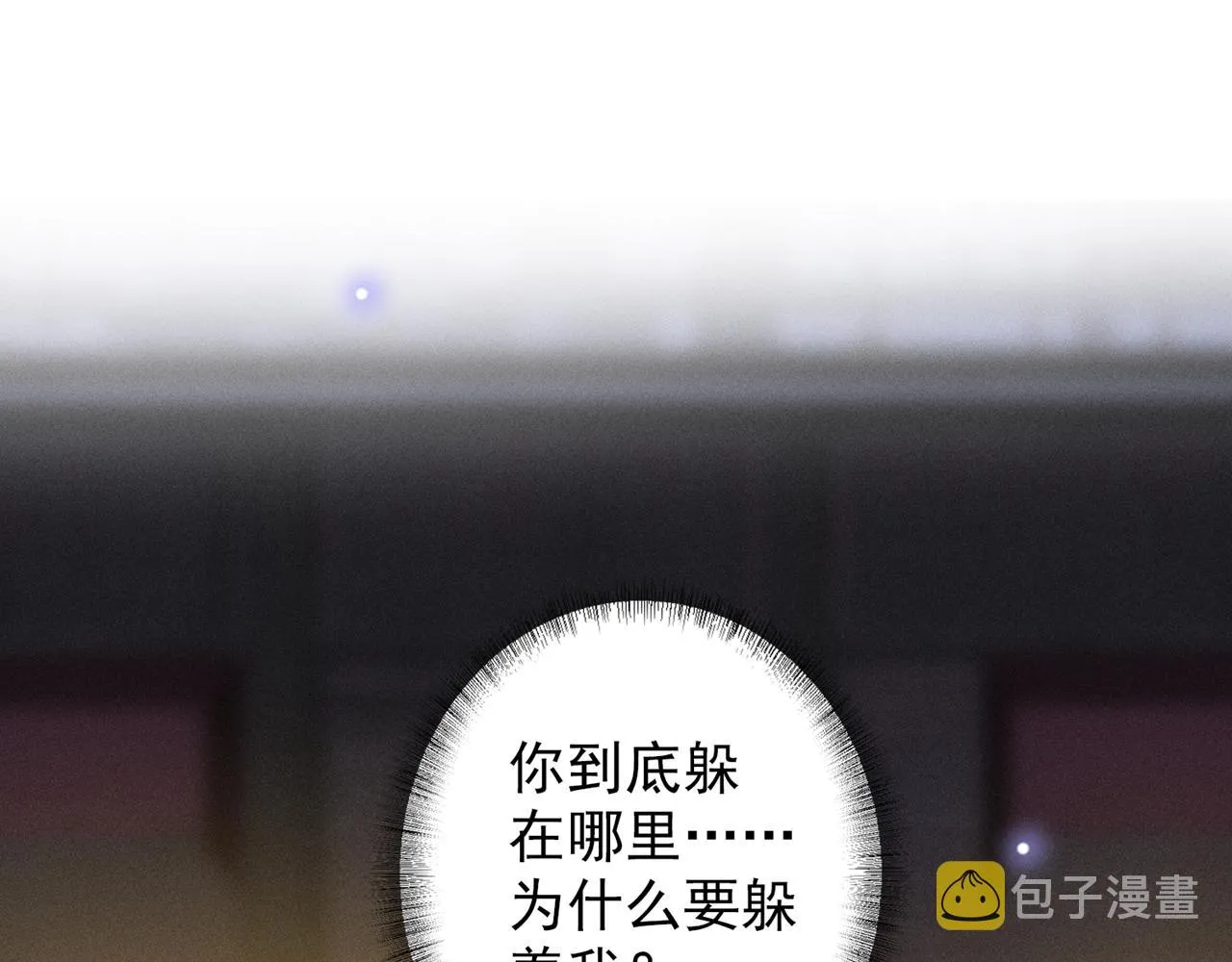 第173话 我想看看你的眼睛 第5页