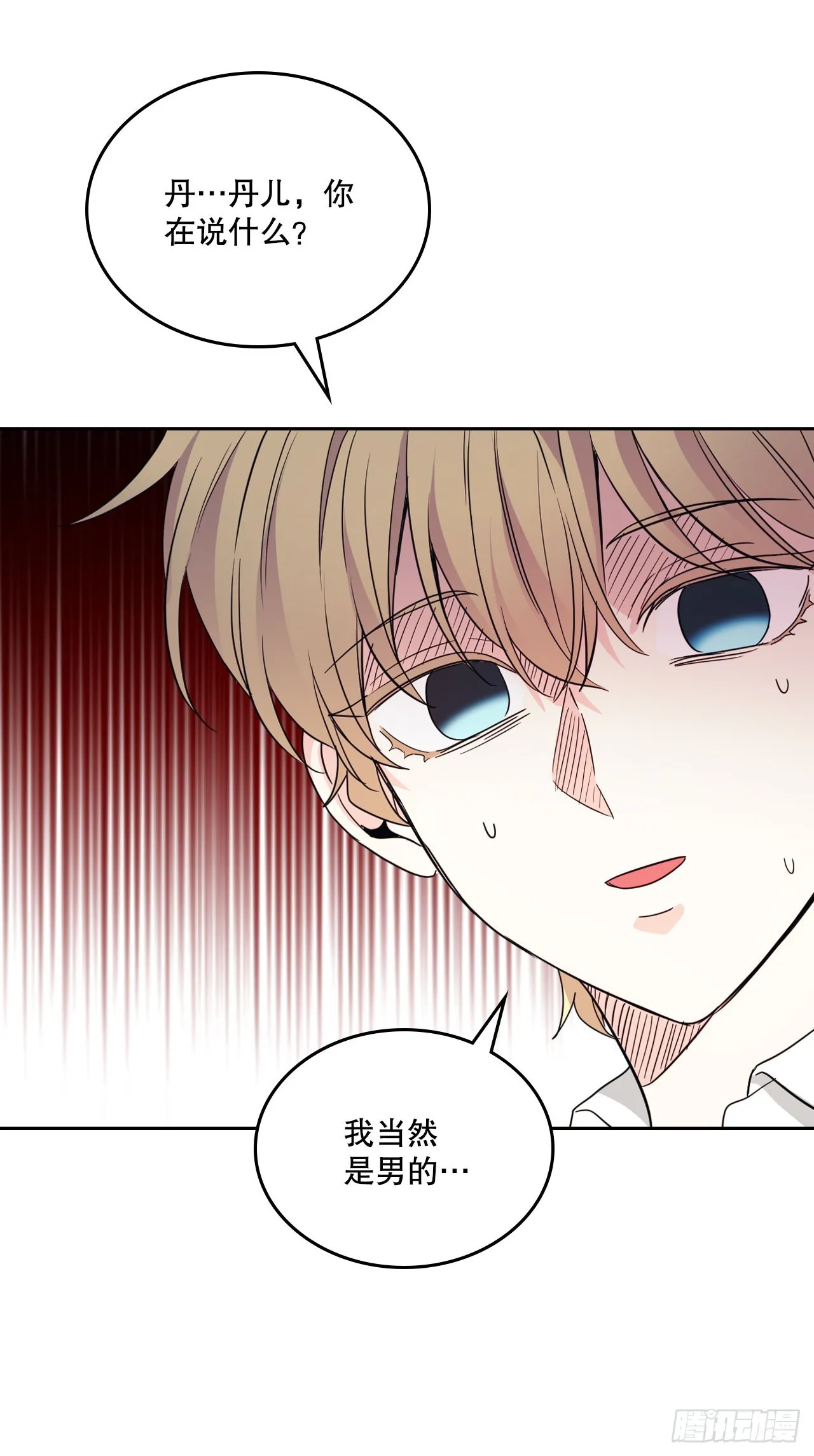 157.难以置信 第21页