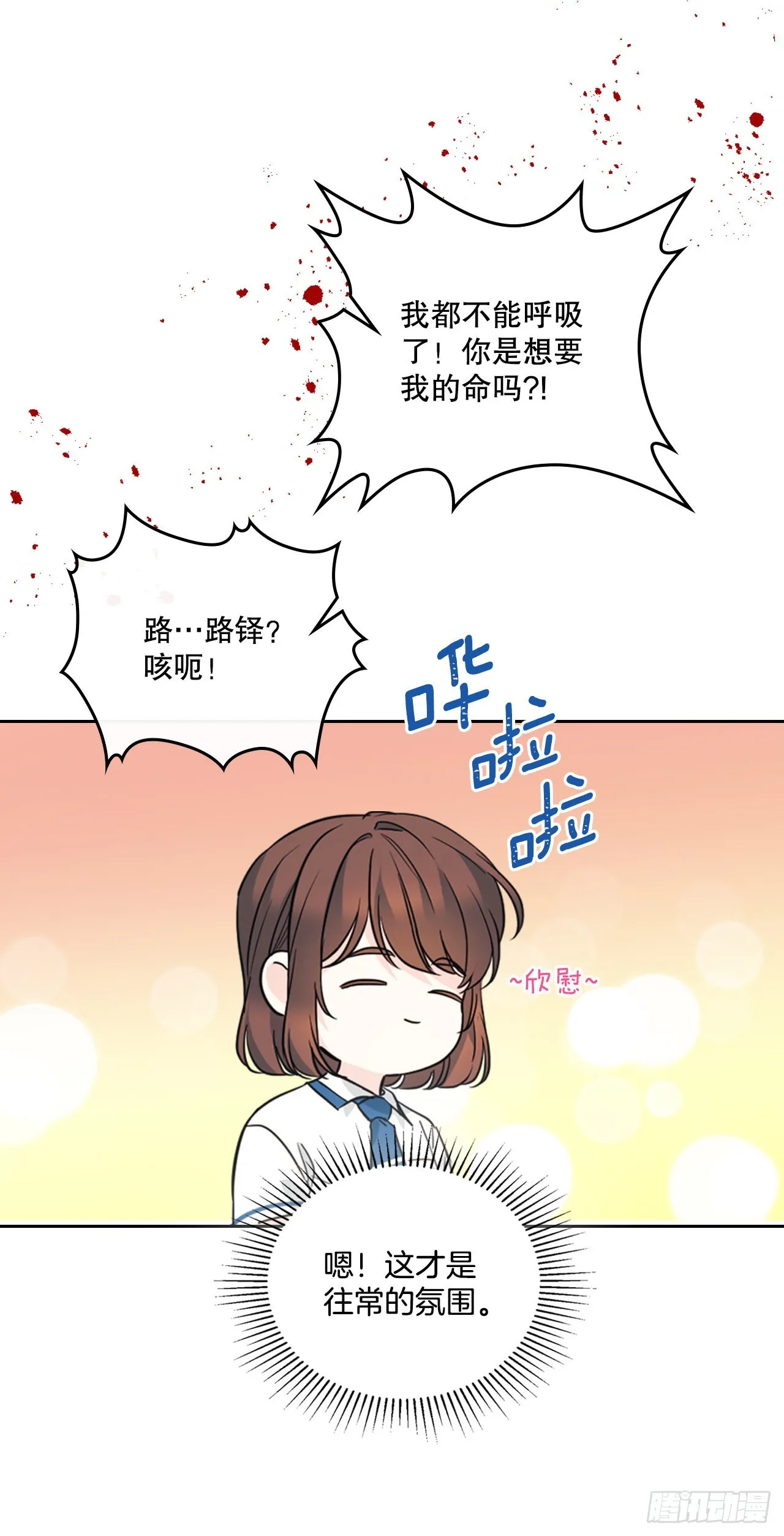 159.回到学校 第14页
