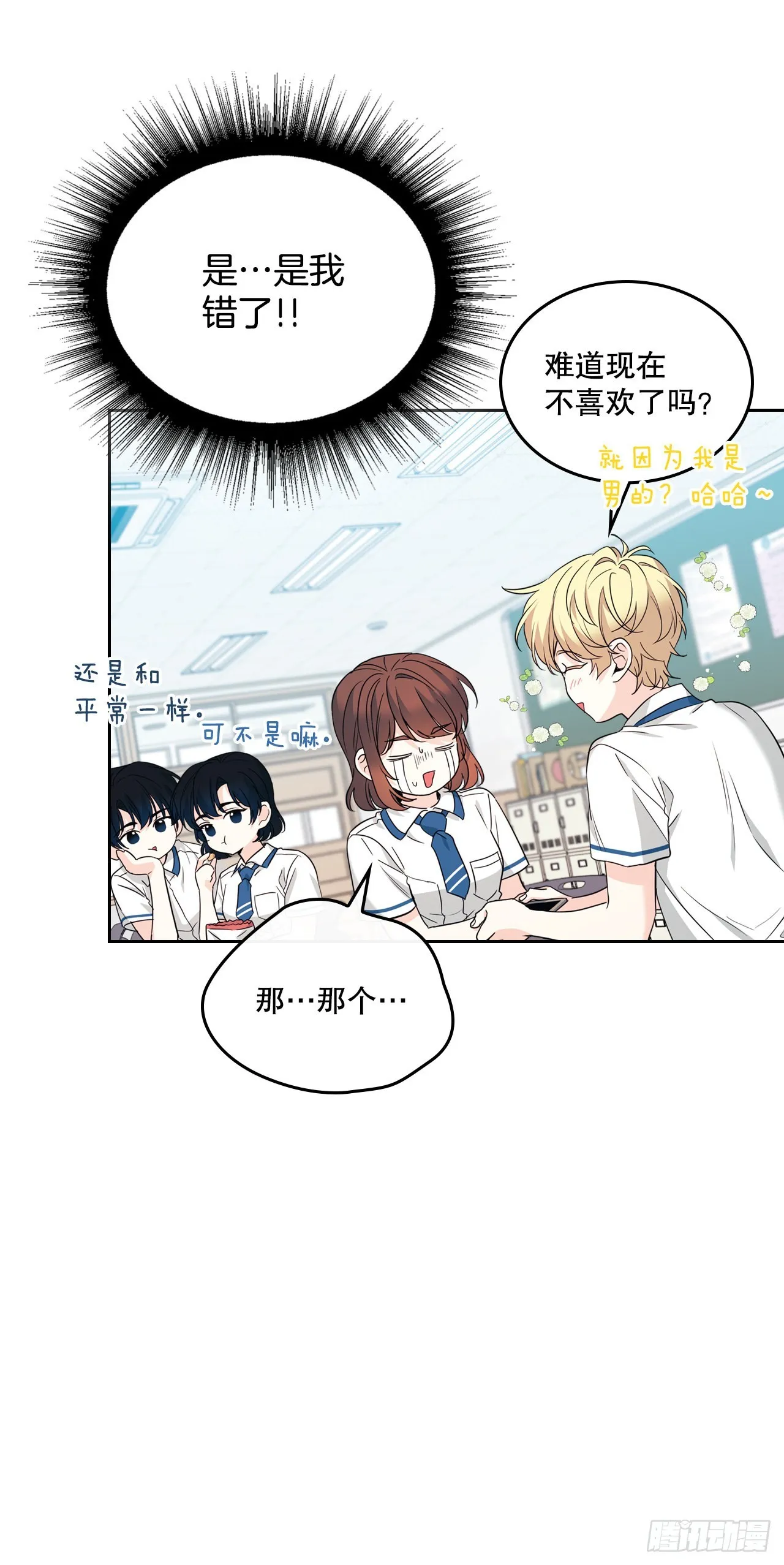 159.回到学校 第24页