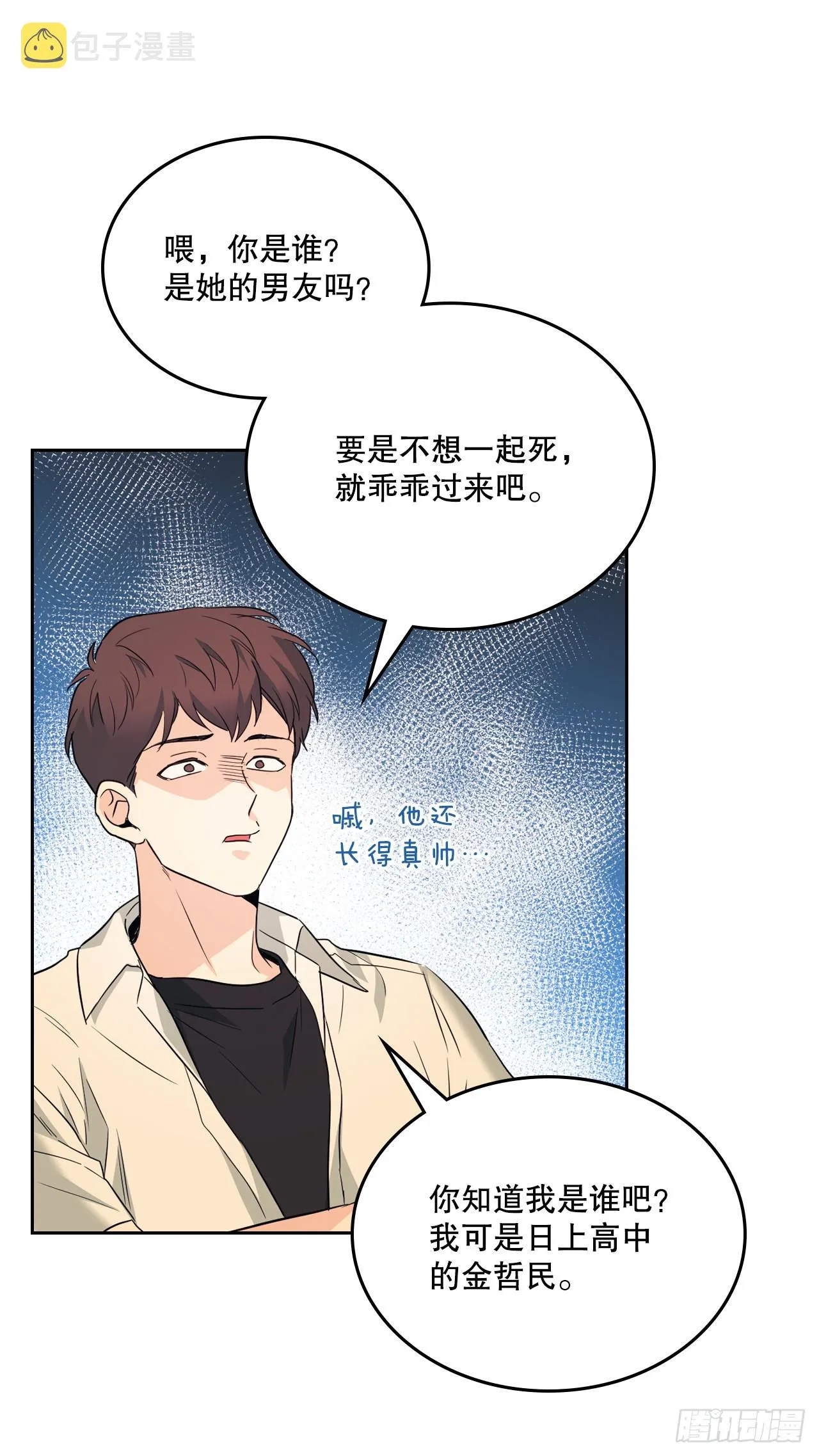 161.最强校霸 第39页