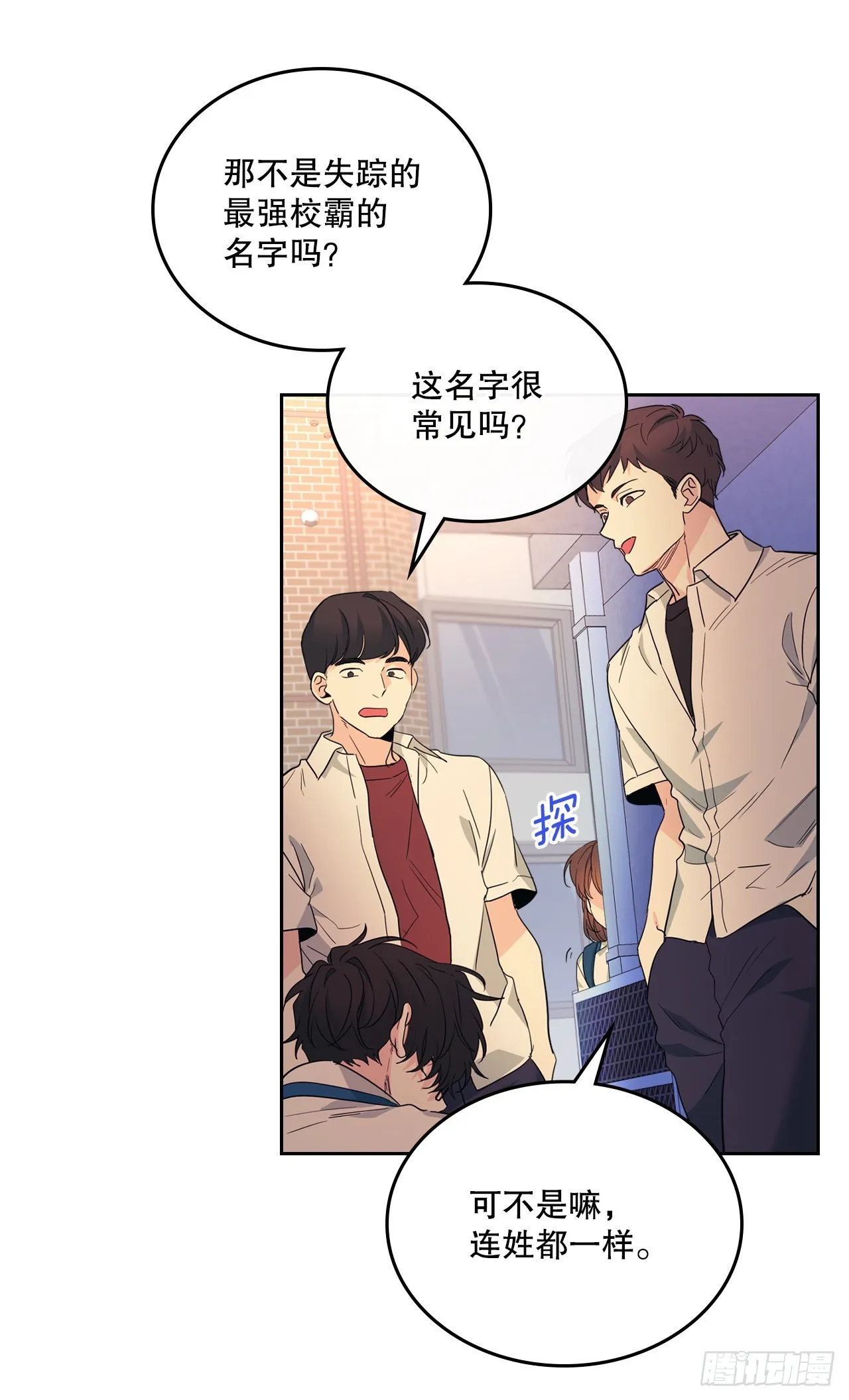 161.最强校霸 第8页