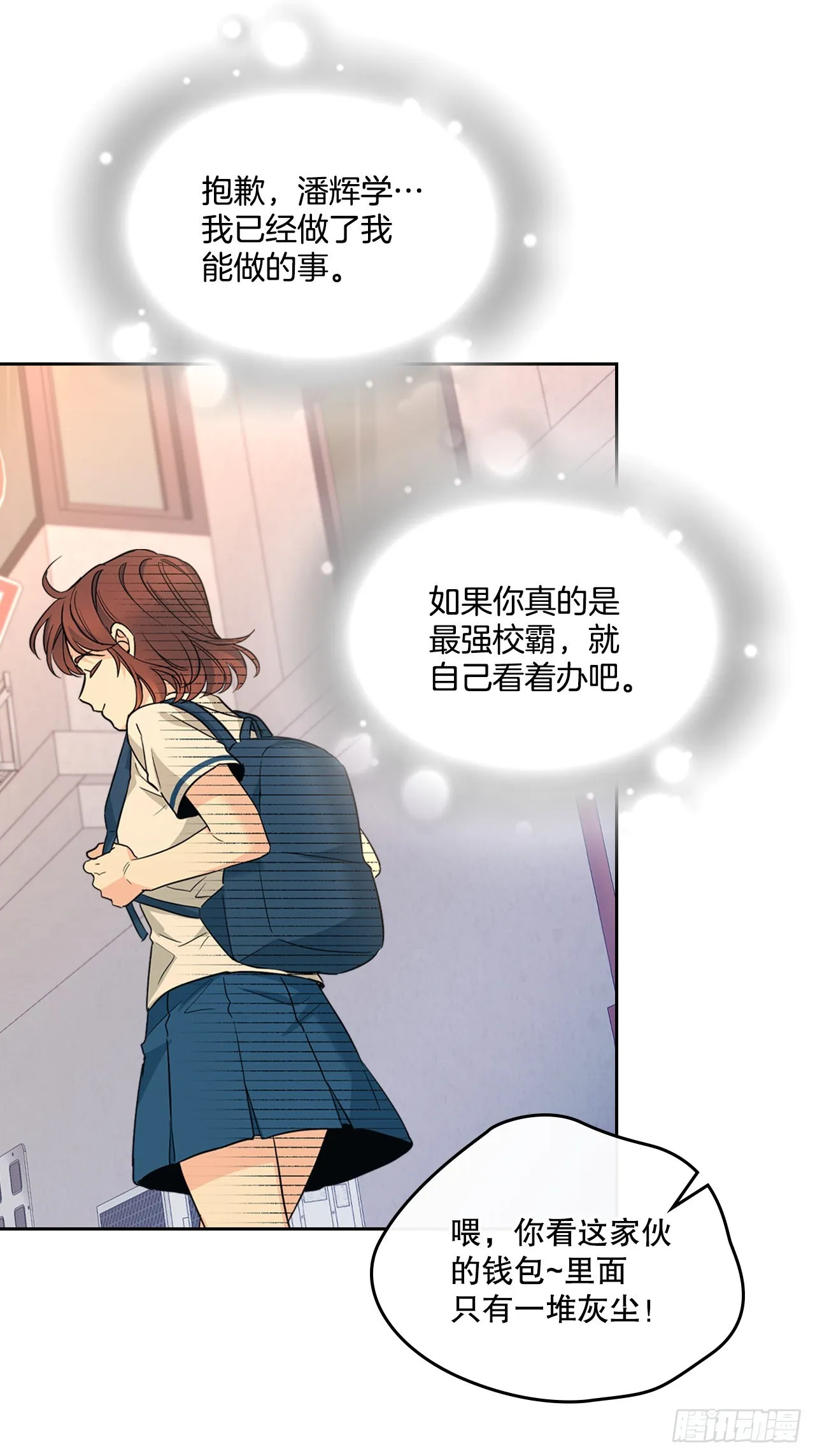 161.最强校霸 第18页