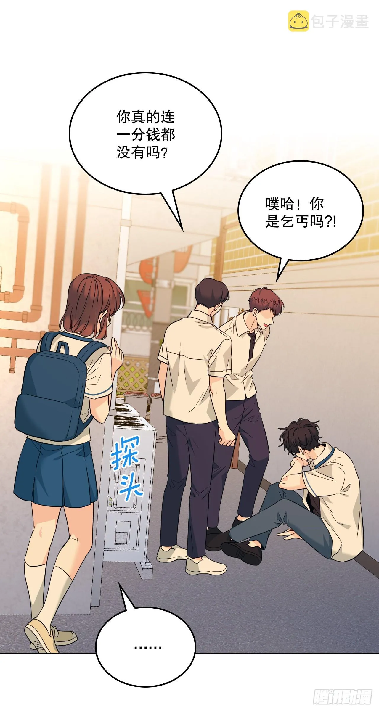 161.最强校霸 第3页