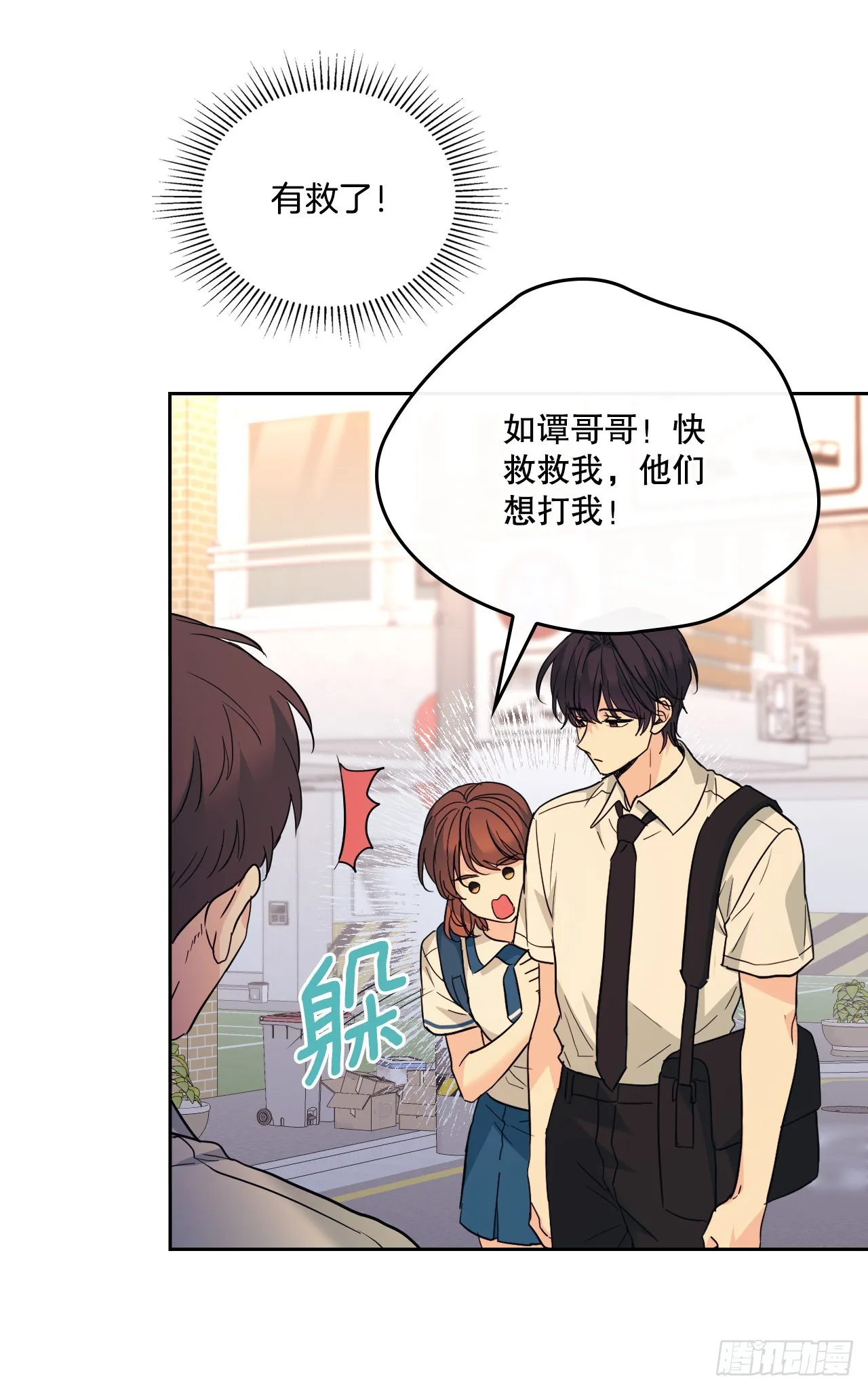 161.最强校霸 第37页