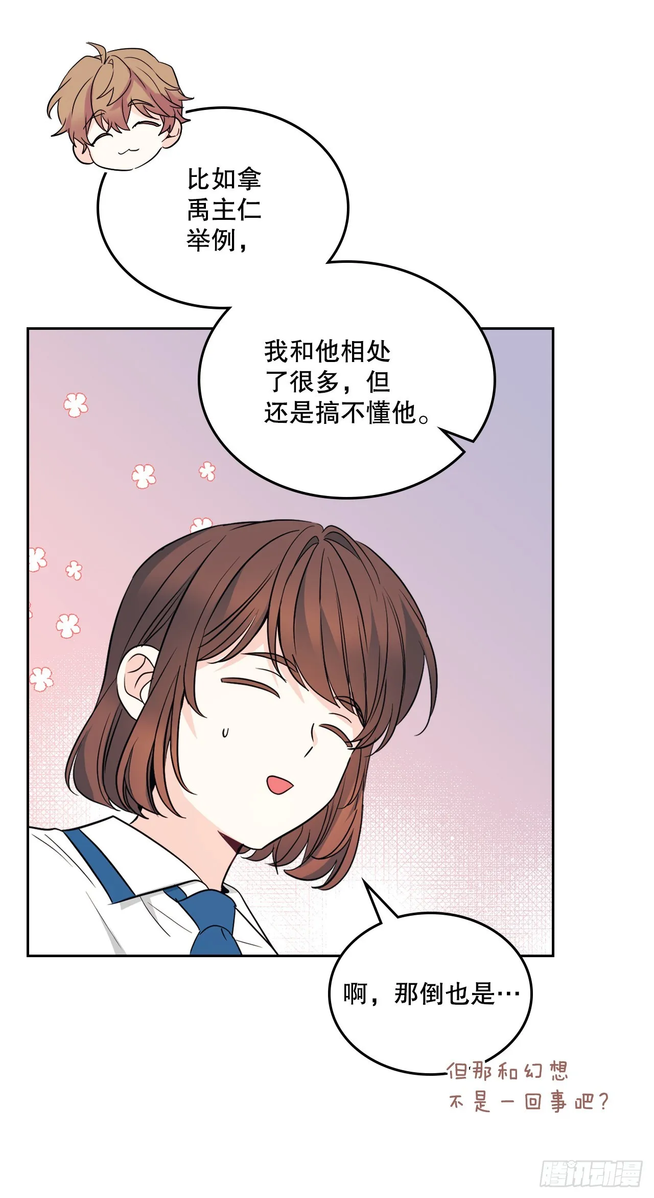 163.幻想 第56页