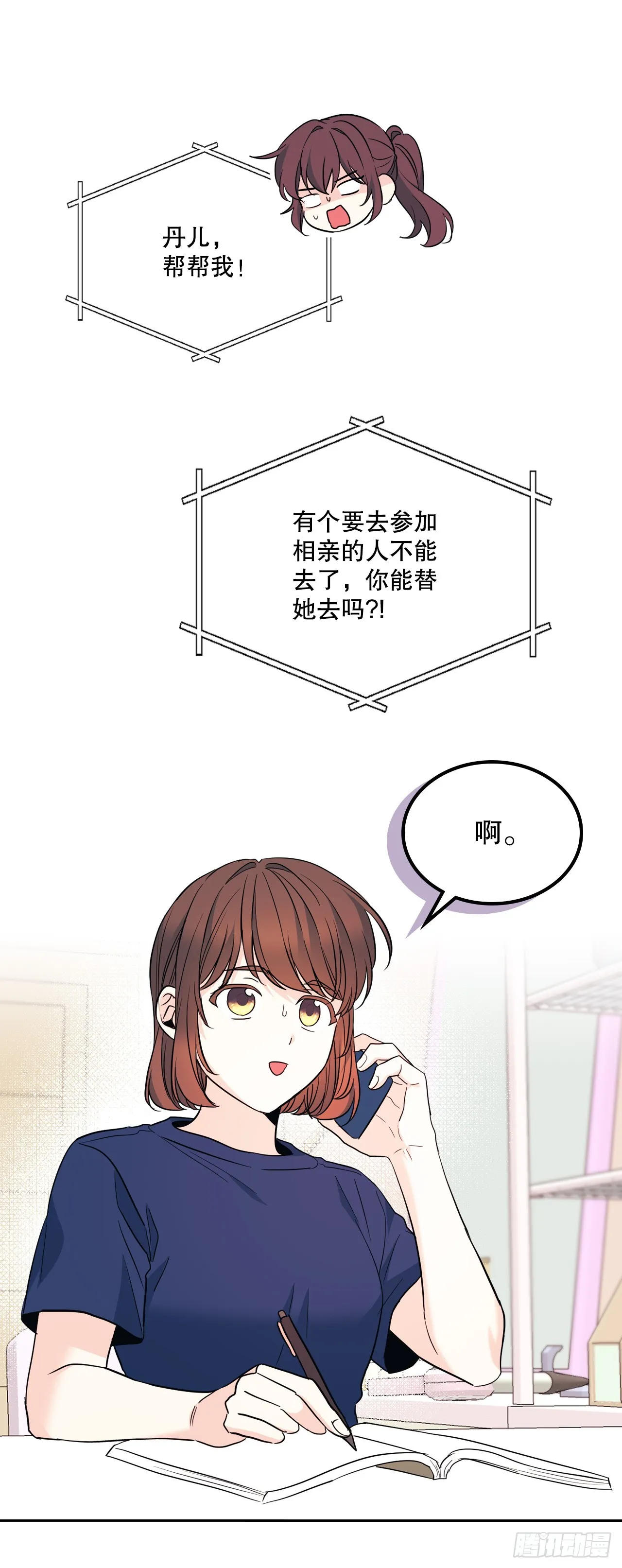 164.哥哥怎么会在这里 第2页