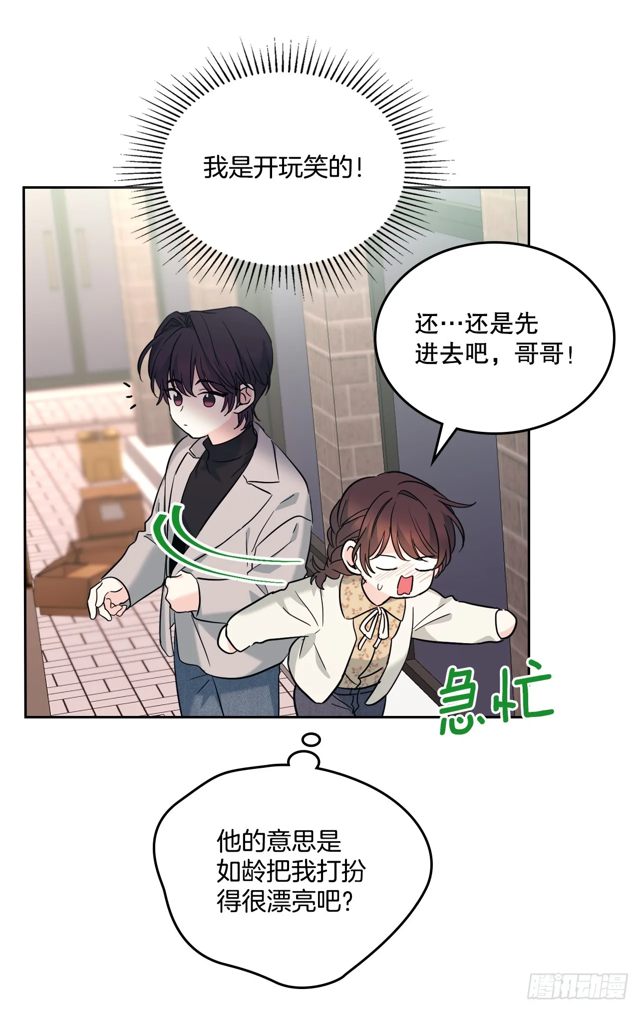 165.跟踪狂 第57页