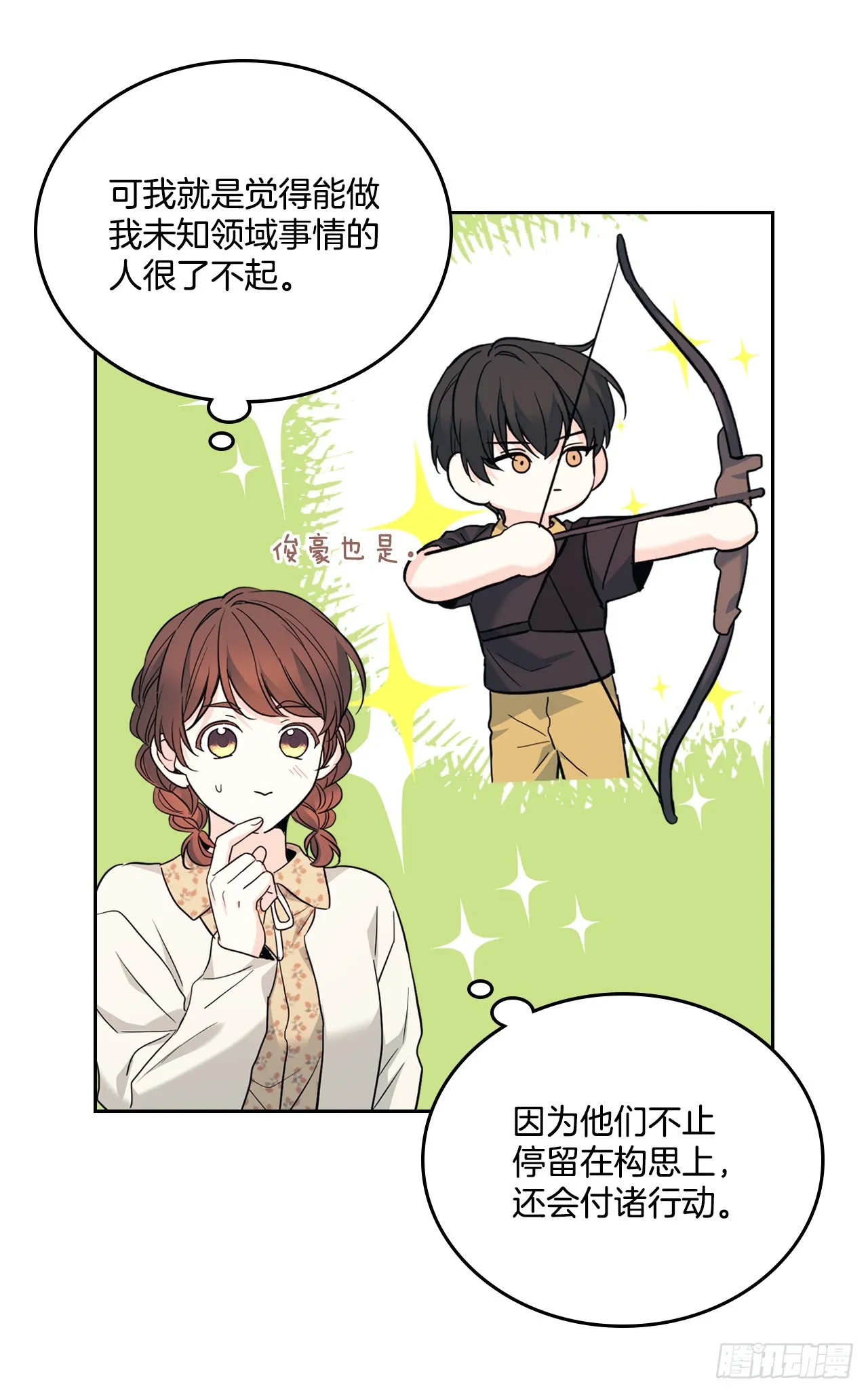 165.跟踪狂 第26页