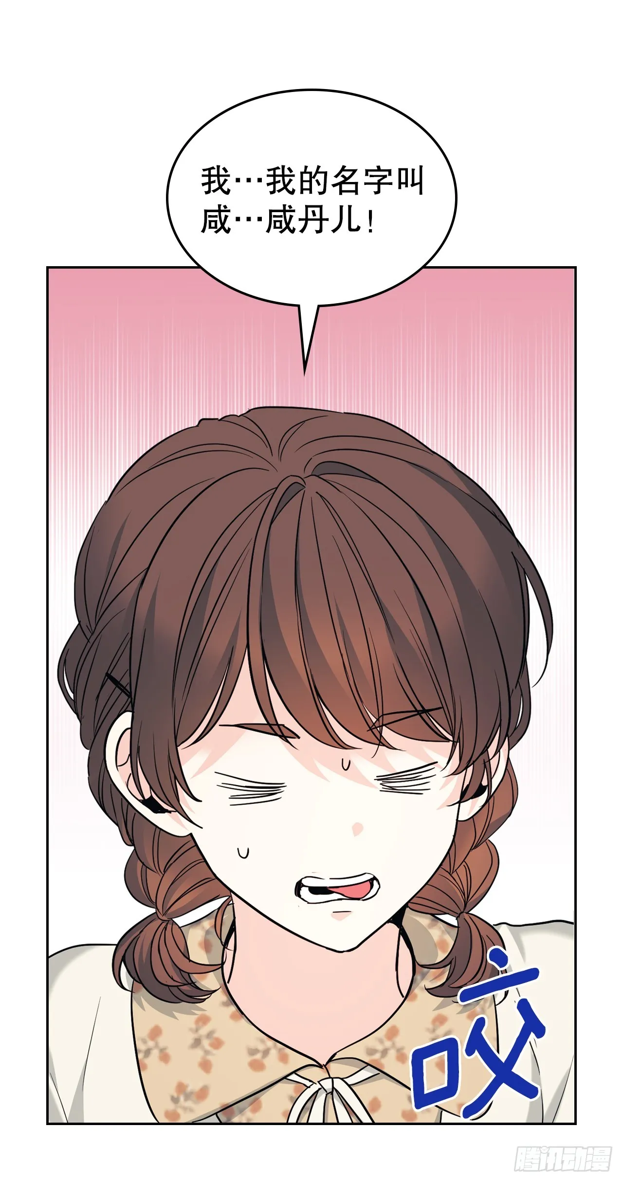 165.跟踪狂 第17页