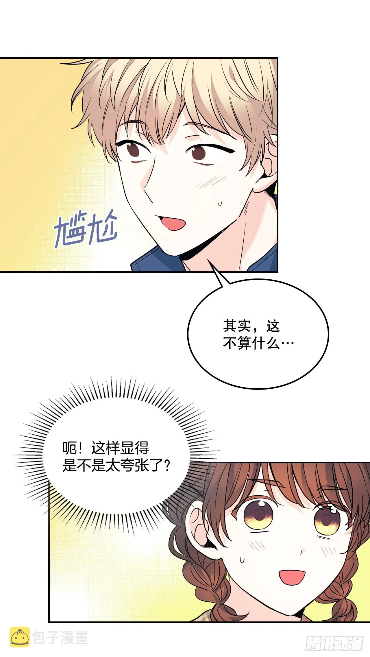 165.跟踪狂 第25页
