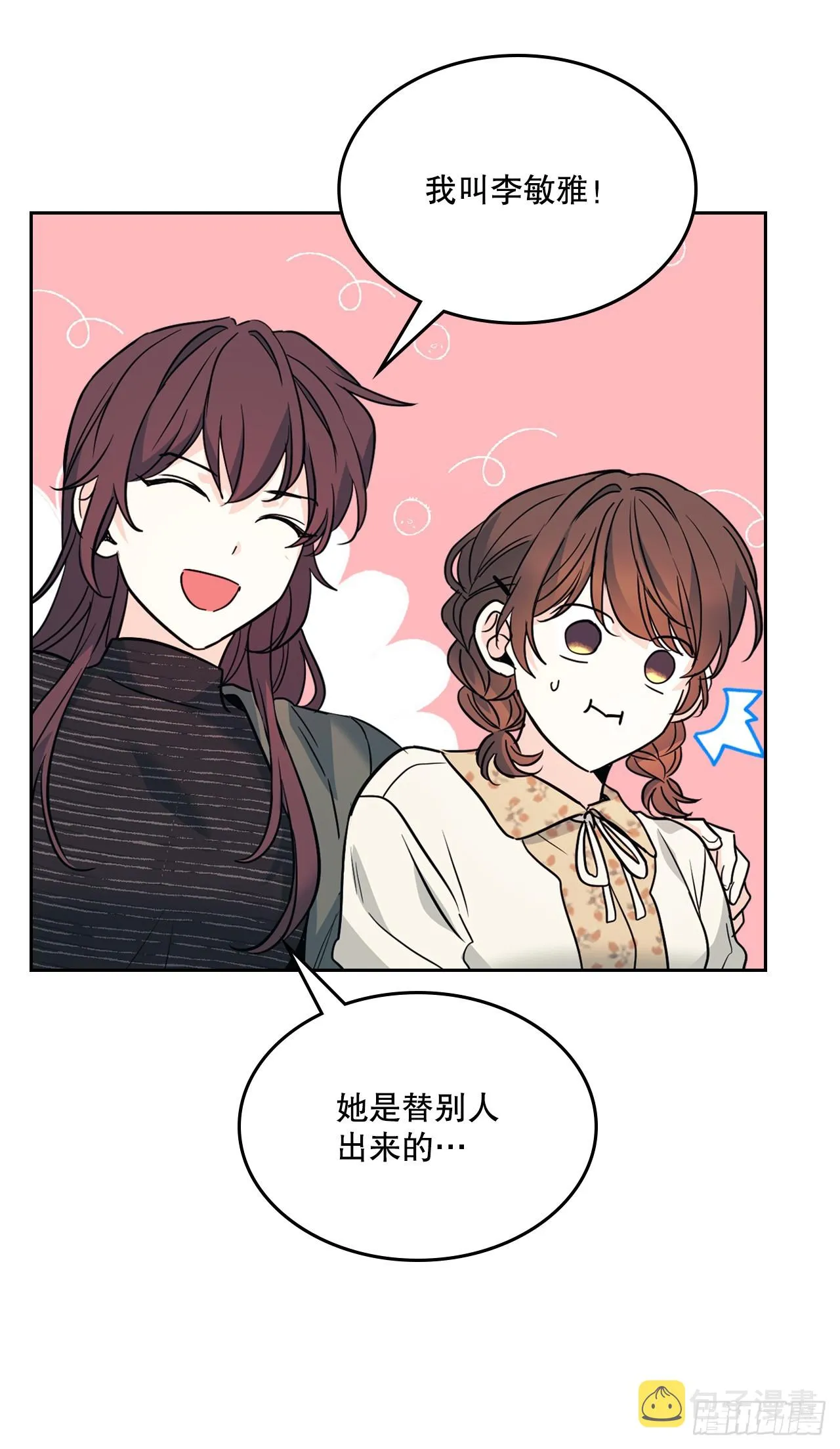 165.跟踪狂 第16页