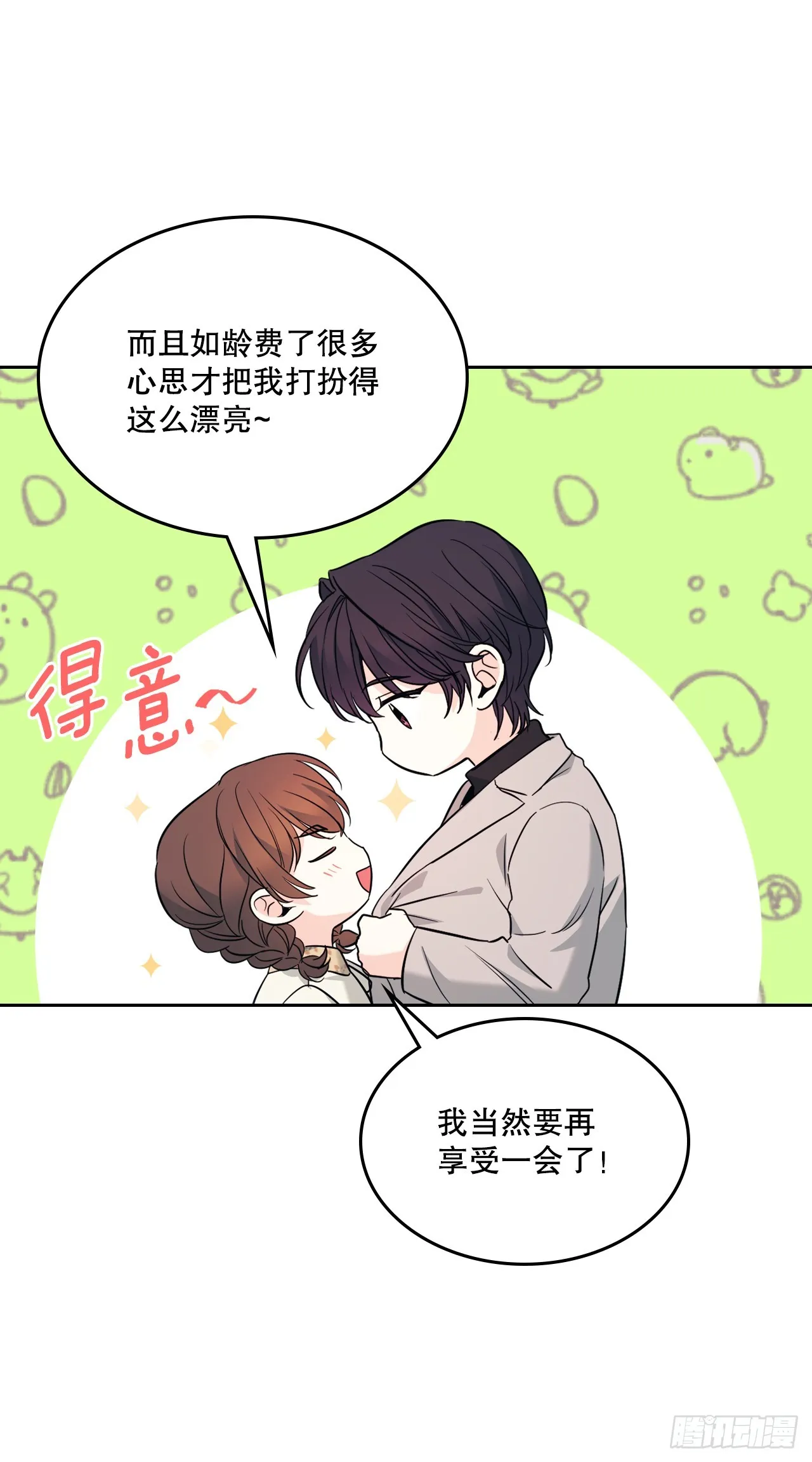165.跟踪狂 第54页