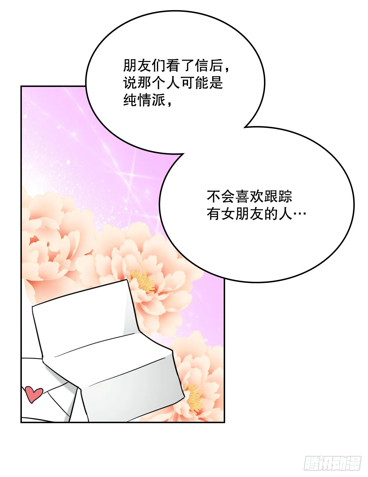 165.跟踪狂 第46页