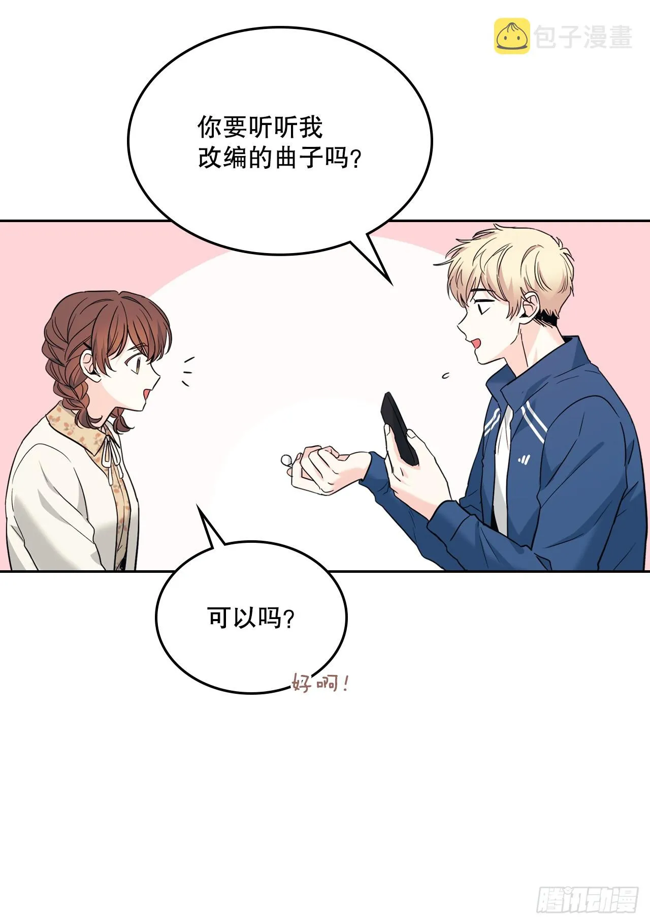 165.跟踪狂 第27页