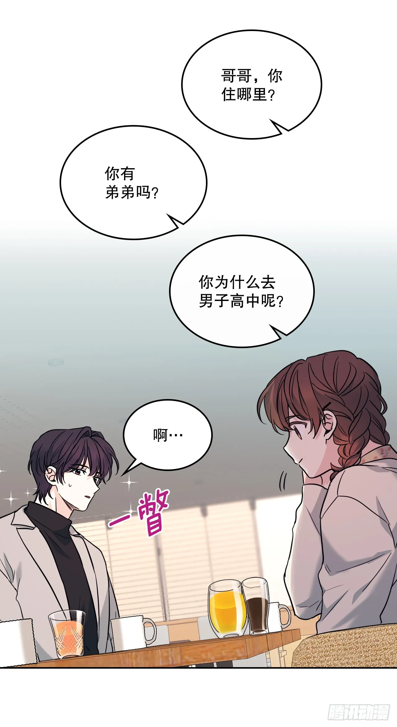 165.跟踪狂 第28页