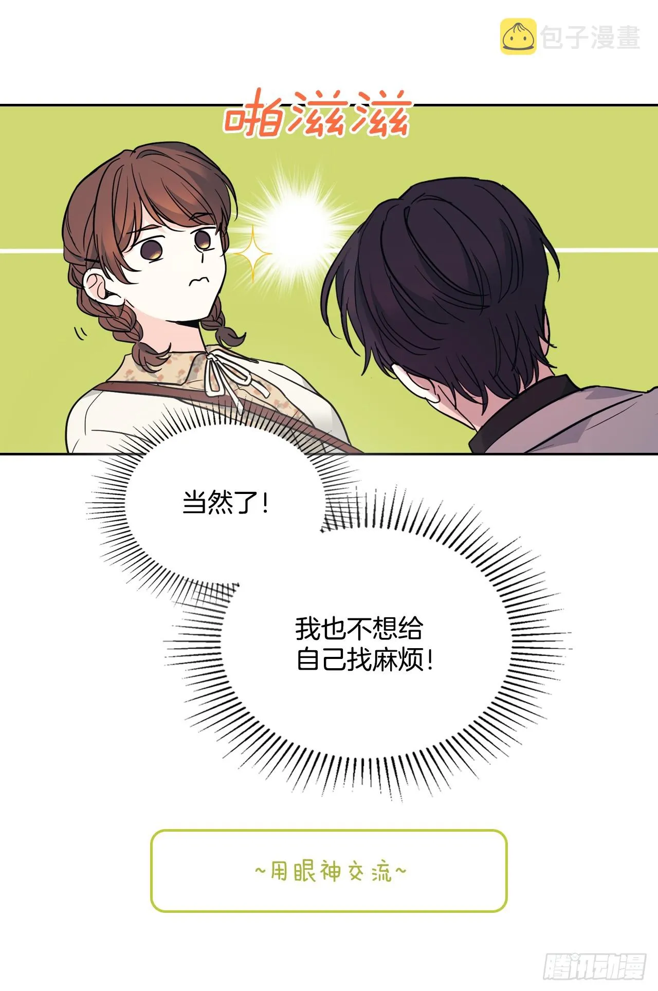 165.跟踪狂 第11页
