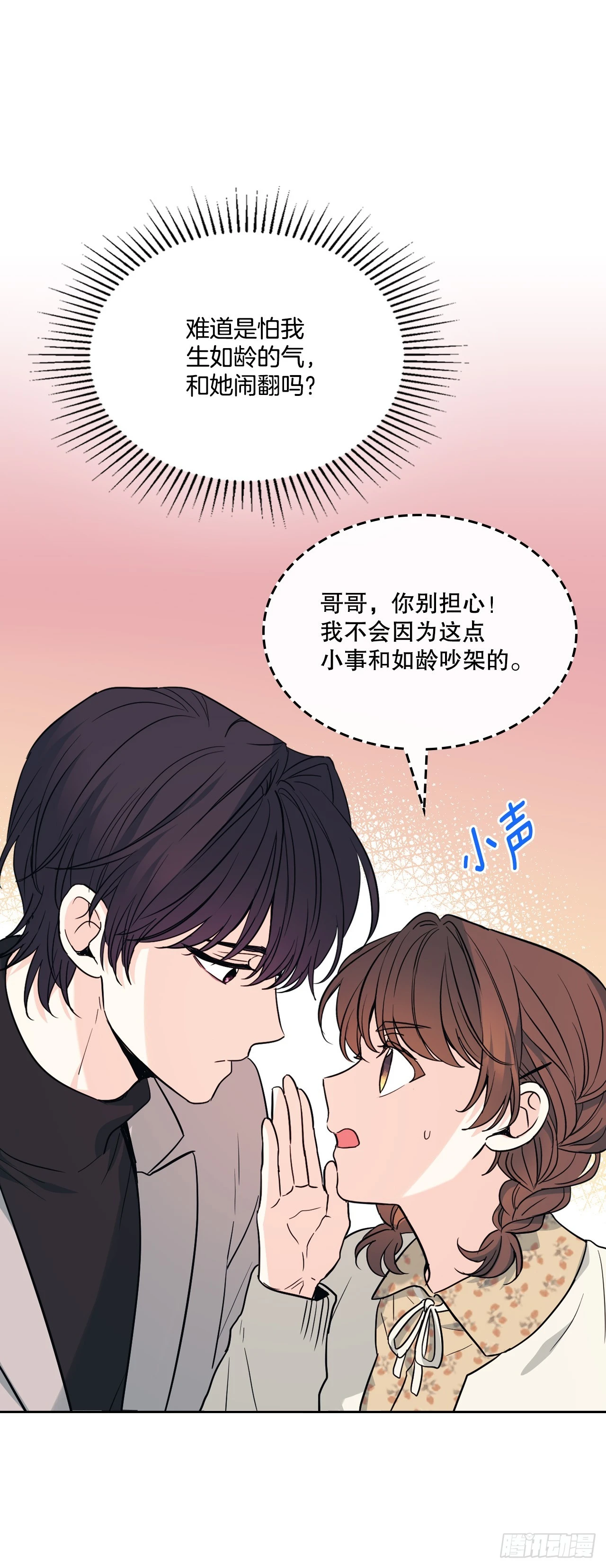 166.真面目 第20页