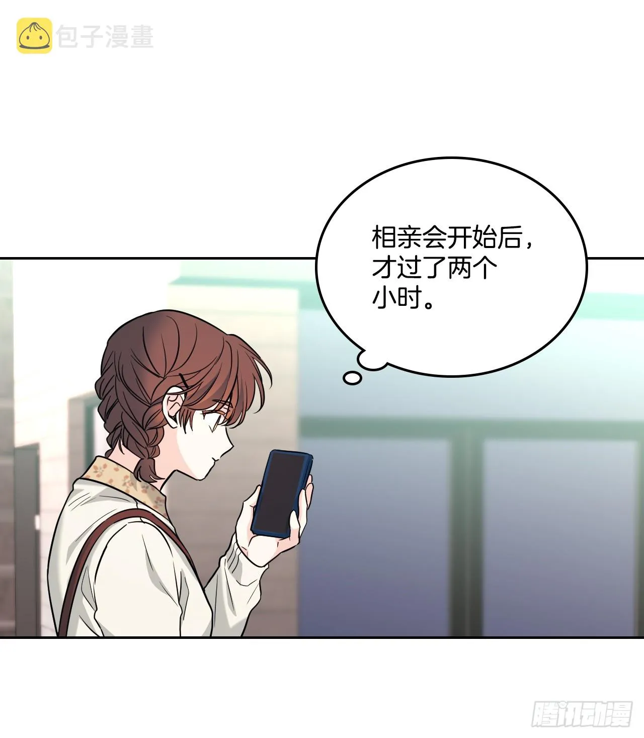 168.约会 第6页